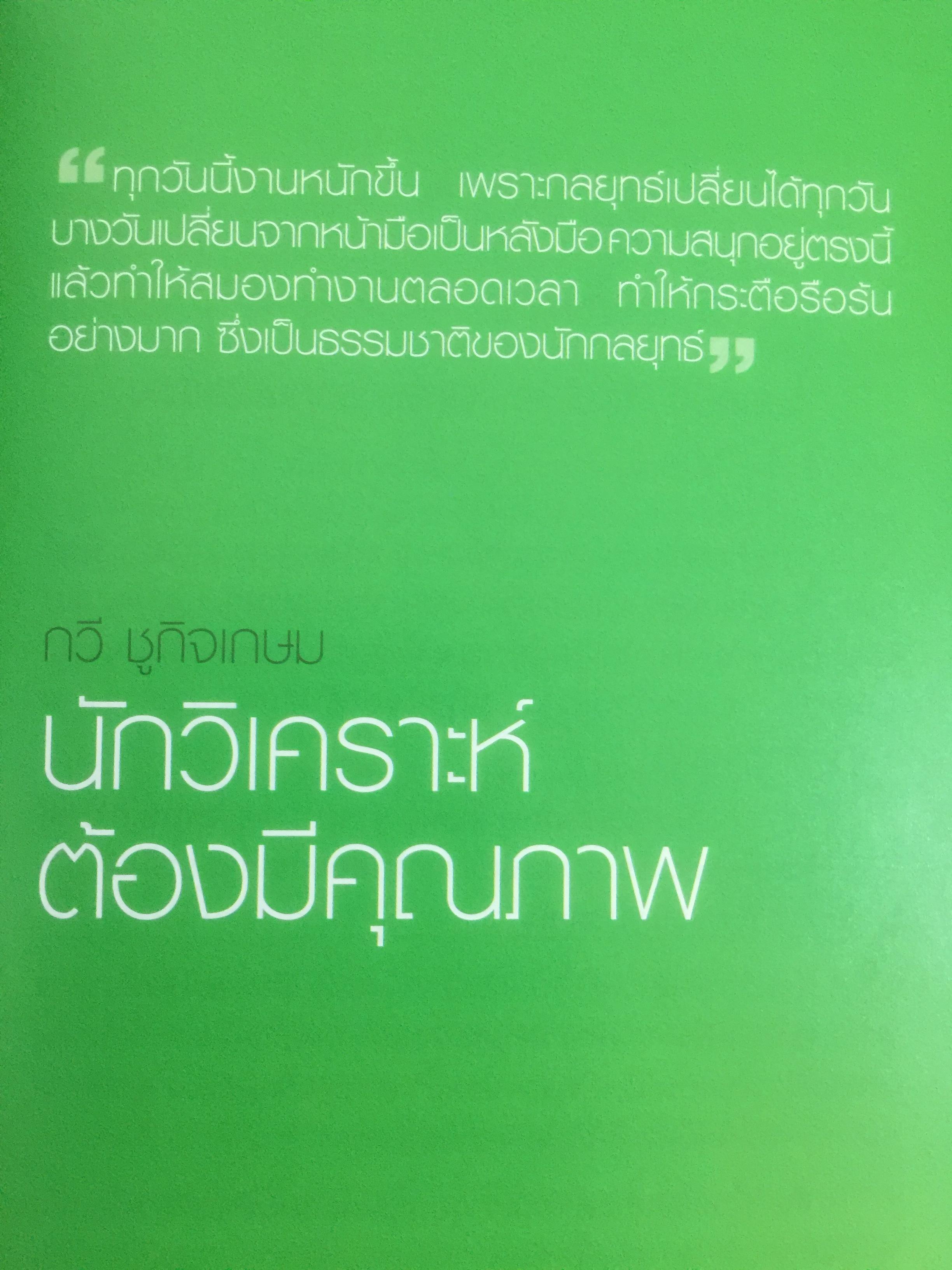 สุดยอด นักวิเคราะห์หุ้นไทย. Thai Best Analysts : Life & Work. 0 กก.