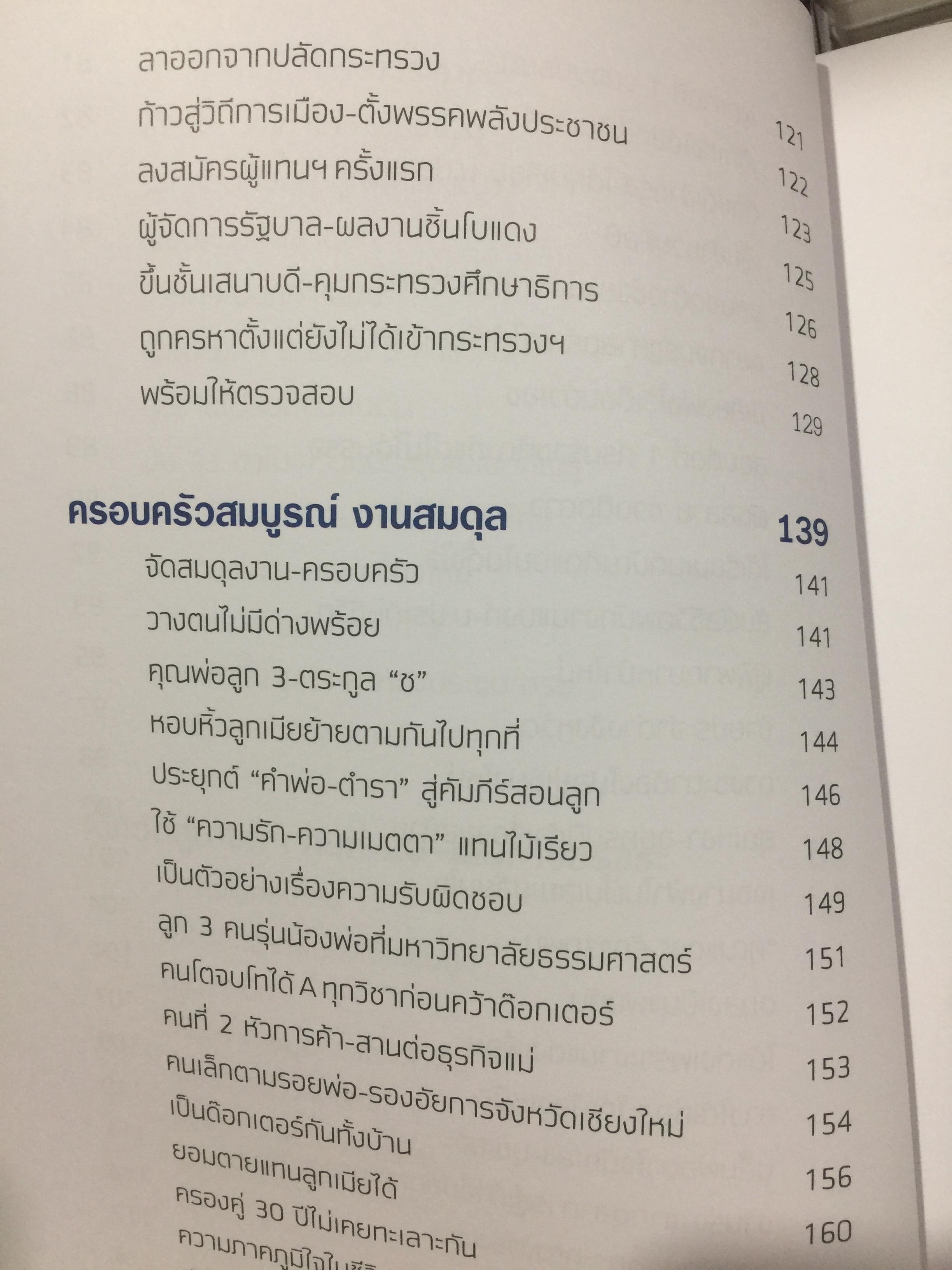 สมชาย วงศ์สวัสดิ์ . ชีวิต งาน การต่อสู้ กว่าจะมาเป็นนายกรัฐมนตรีคนที่ 26. ผู้เขียน สมชาย วงศ์สวัสดิ์. 0 กก.