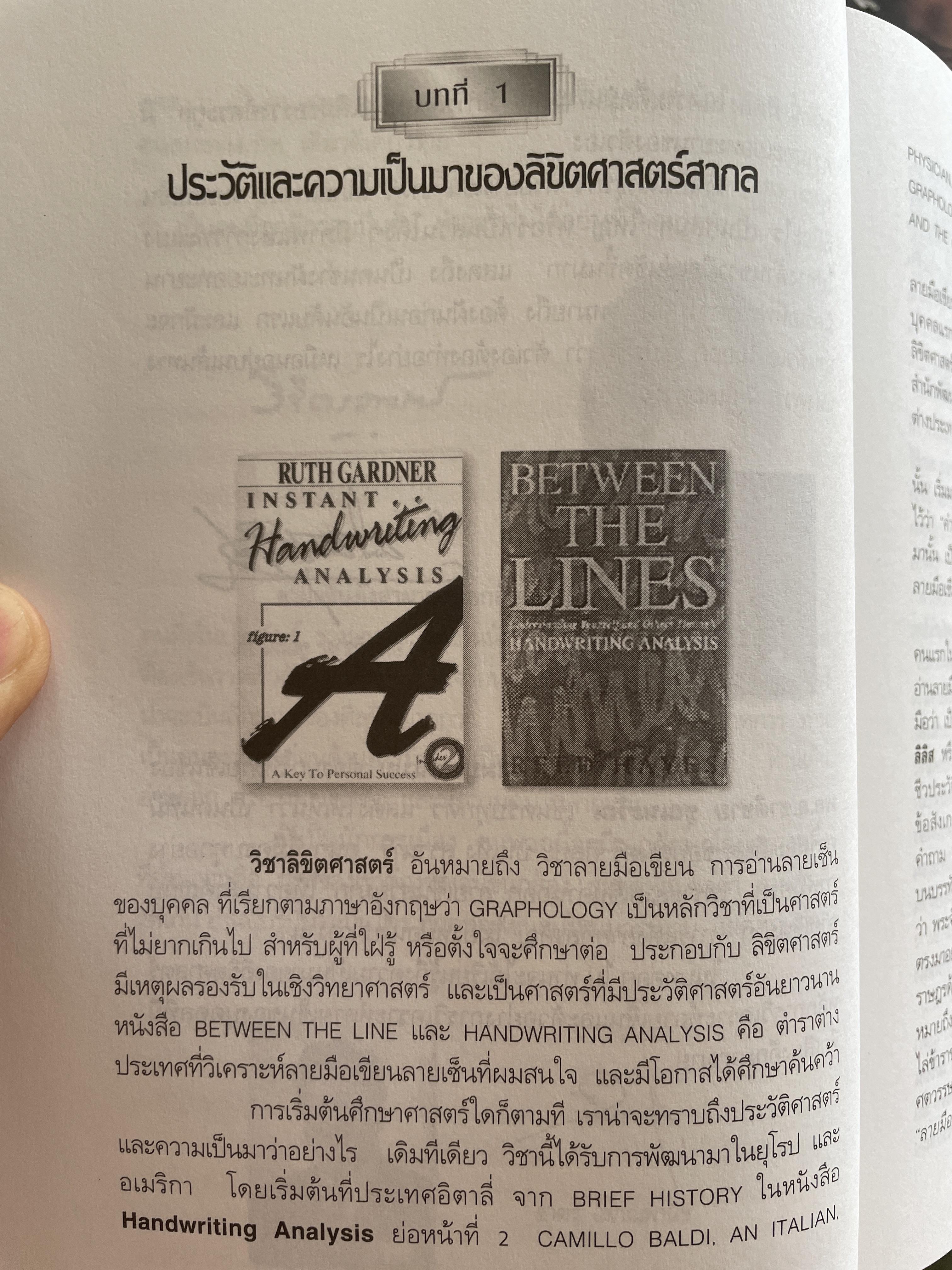 ลายเซ็นคือตัวแทนของคุณ ผู้เขียน ลักษณ์ เรขานิเทศ 800 กรัม