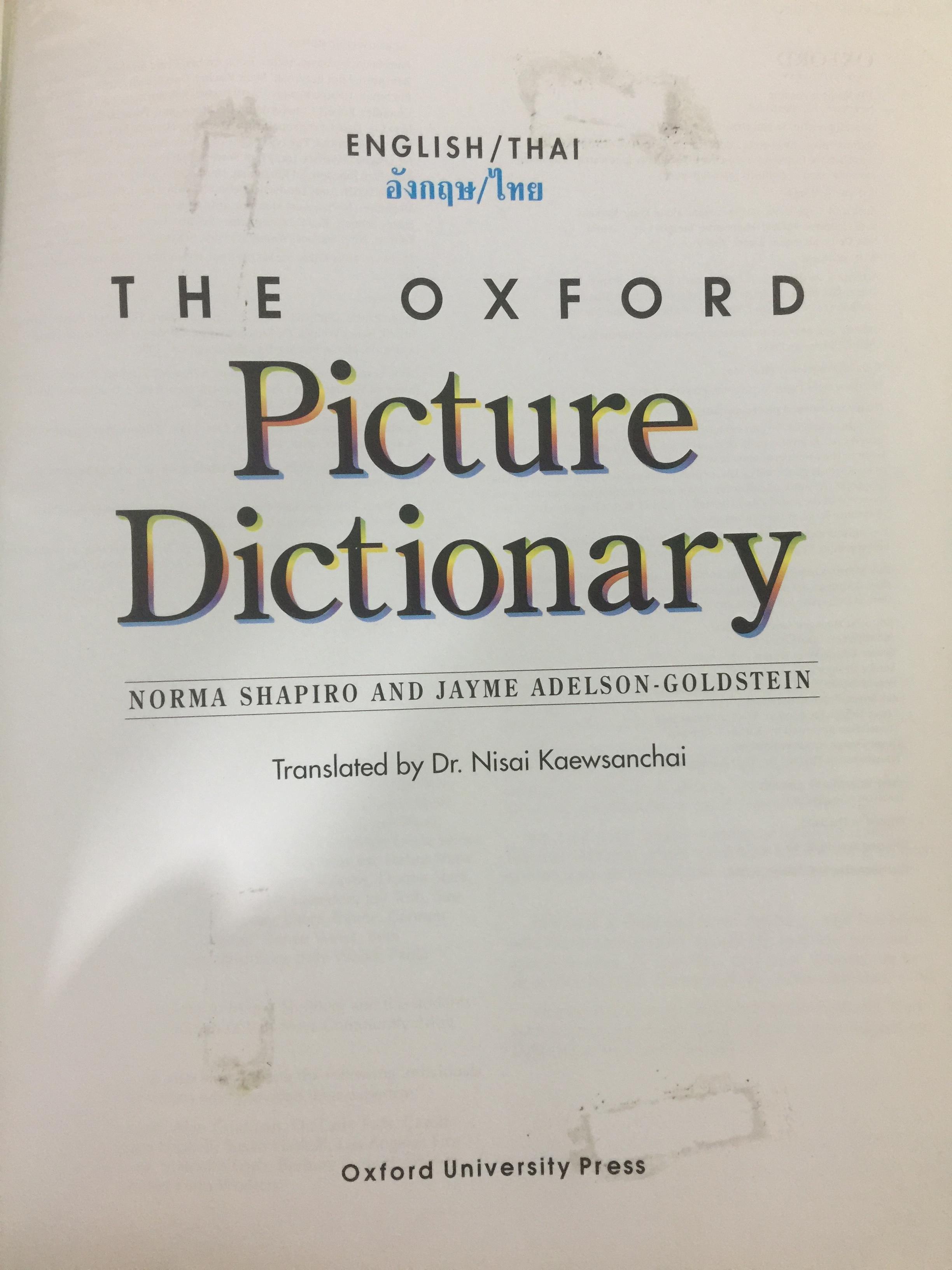 พจนานุกรมรูปภาพ อังกฤษ-ไทย THE OXFORD PICTURE DICTIONARY 0 กก.