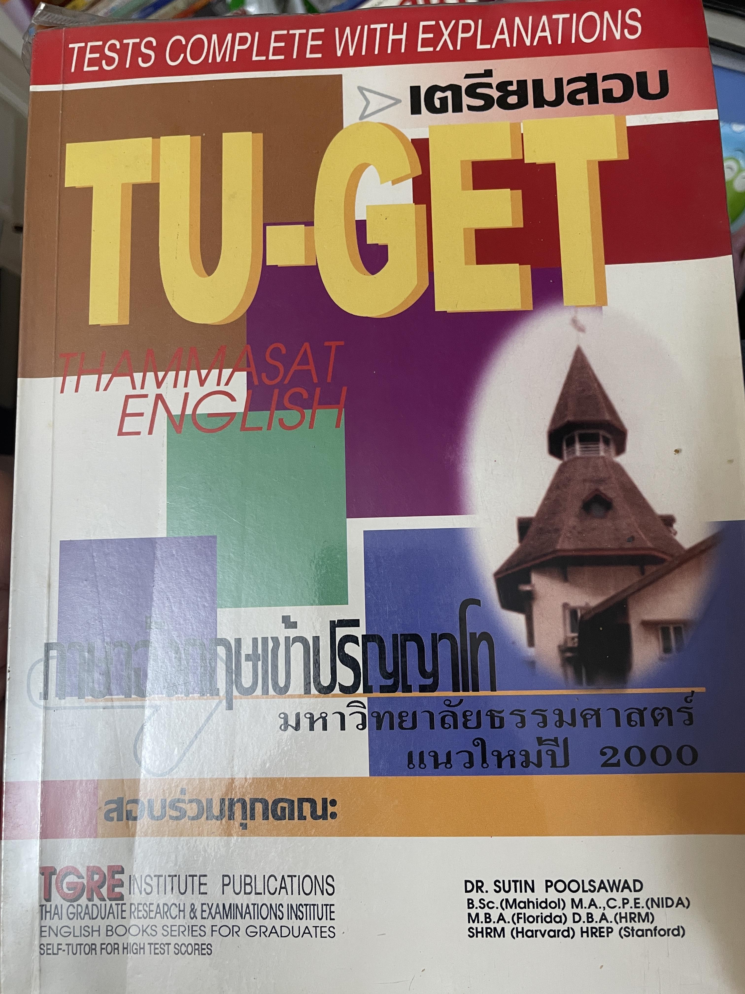 เตรียมสอบ TU-GET. ภาษาอังกฤษเข้าปริญญาโท มหาวิทยาลัยธรรมศาสตร์ 2 กก.
