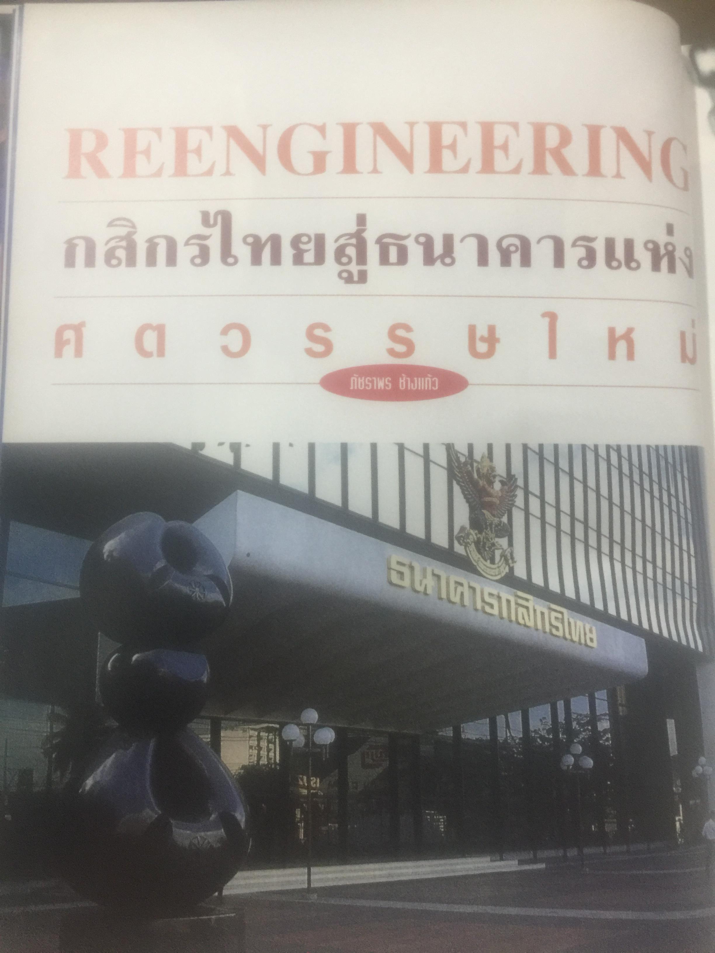 108. บทเรียนการบริหาร-การตลาด. ประสบการณ์เชิงบริหารทั้งด้านสำเร็จและล้มเหลวของธุรกิจเมืองไทย ในรอบ 10 ปี. 0 กก.