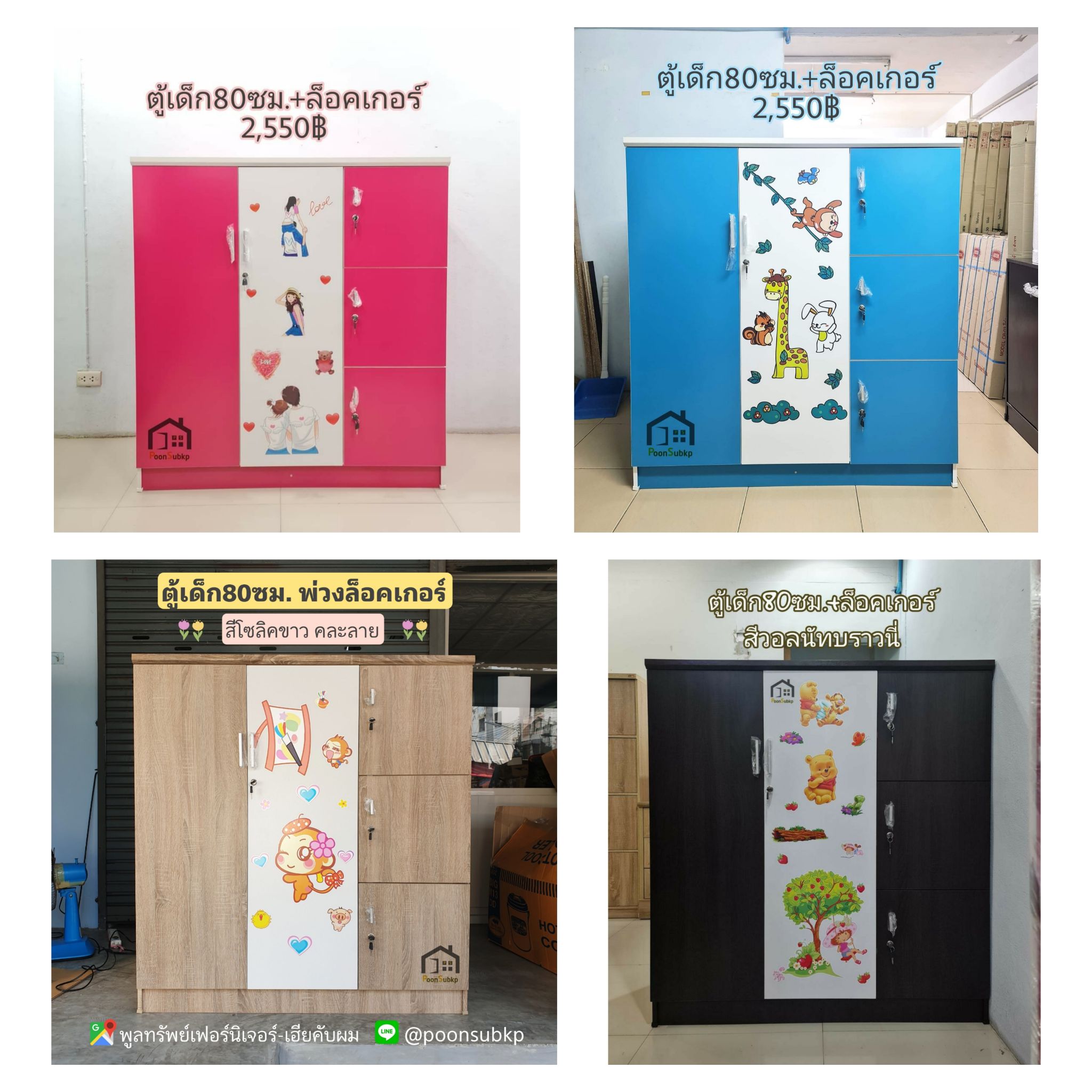 ตู้เด็กพ่วงล็อคเกอร์