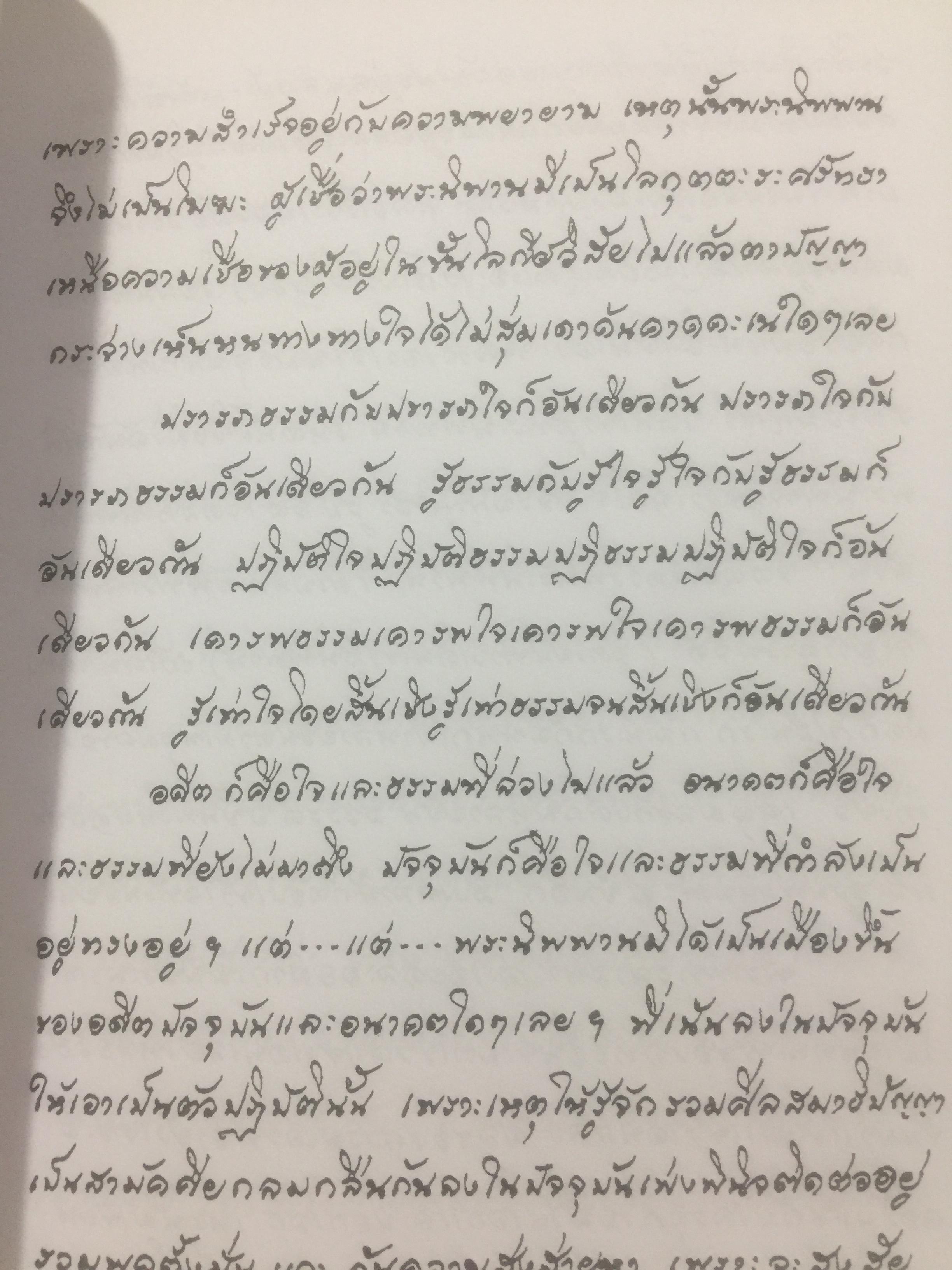 หลวงปู่หล้า เขมปตฺโต. ธรรมเป็นของลำบากมาก 0 กก.