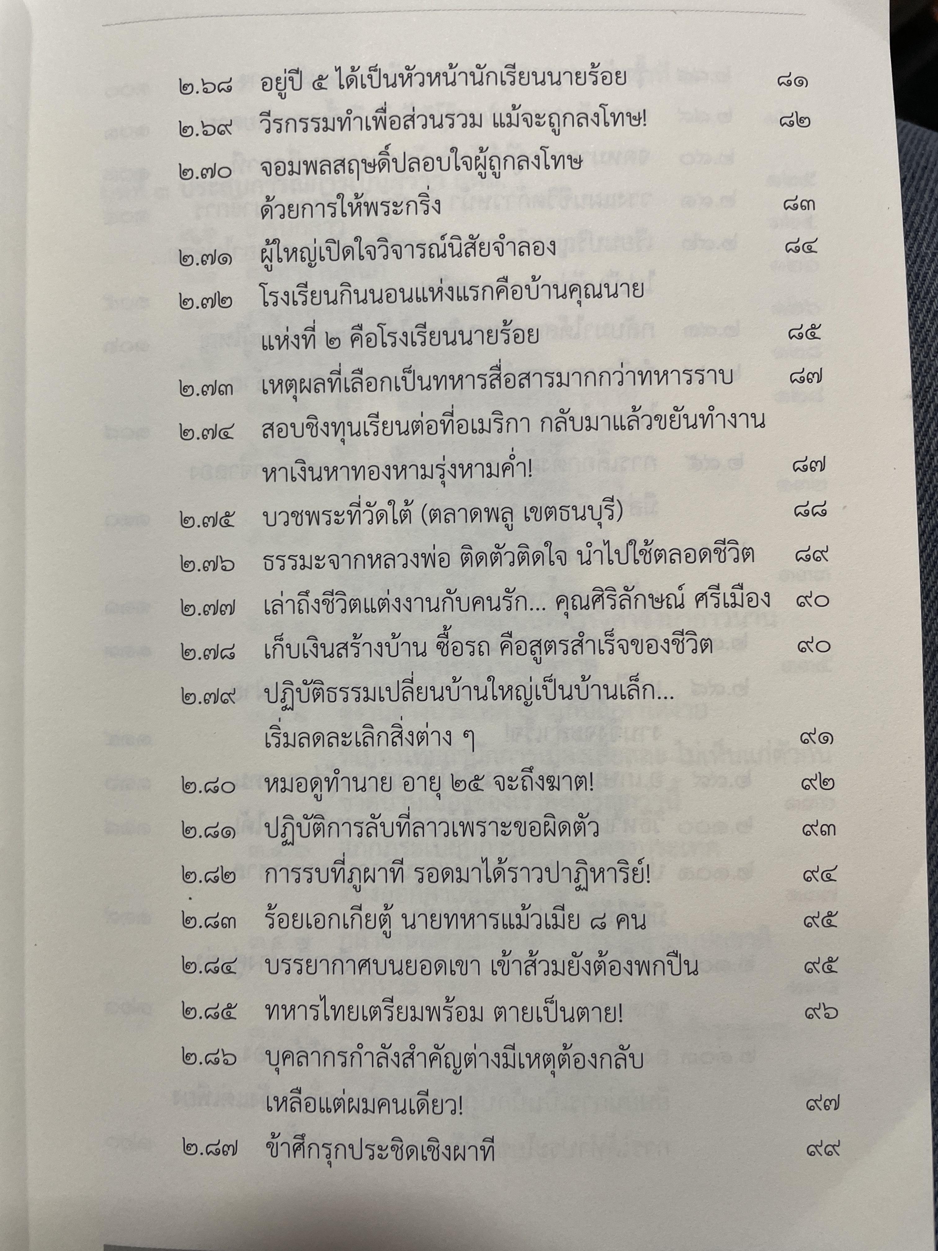 ประวัติชีวิต พลตรี จำลอง ศรีเมือง 1,800 กรัม