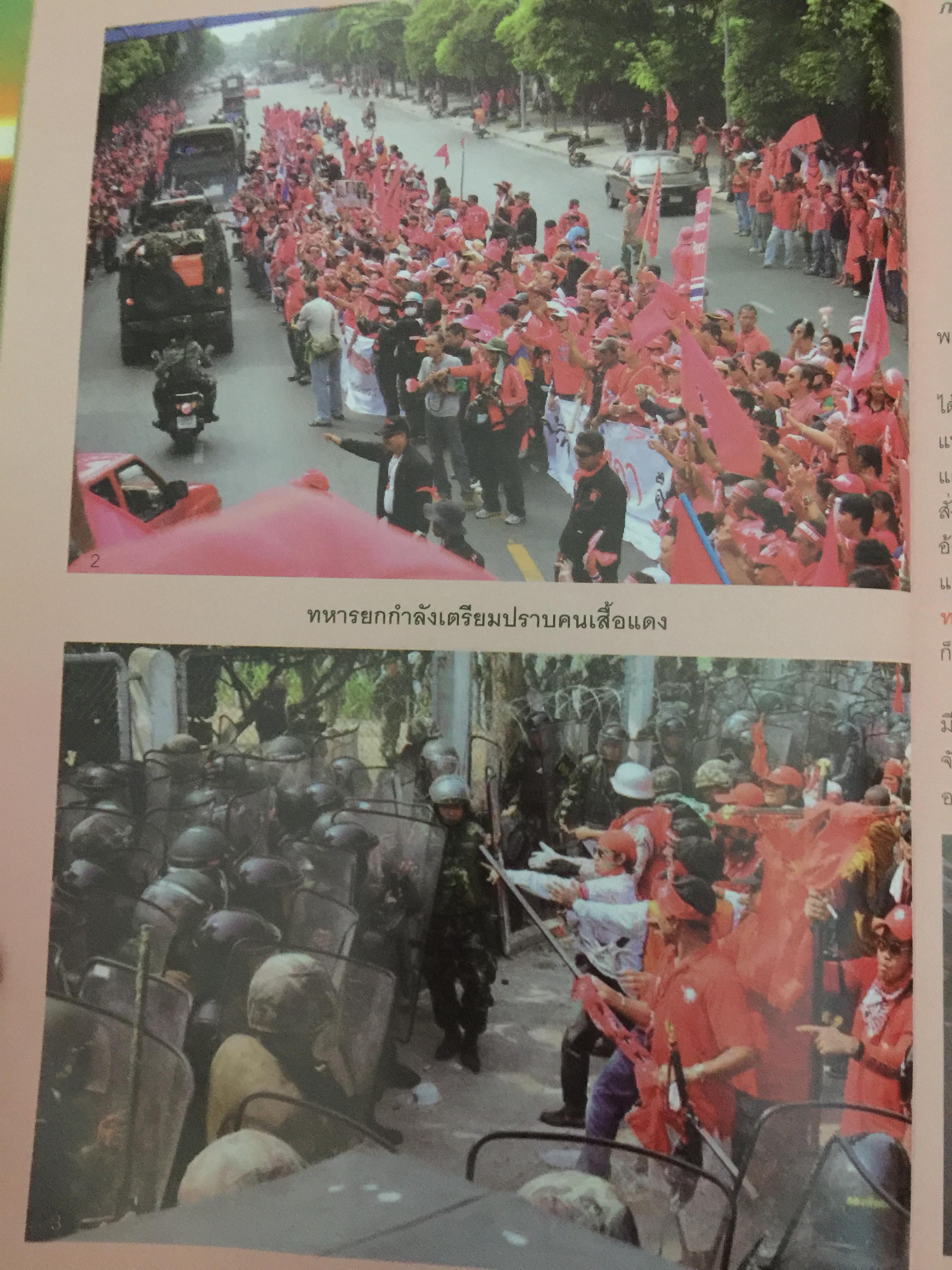 ภาพประวัติศาสตร์ การต่อสู้ของคนเสื้อแดง ที่คนไทยต้องไม่ลืม 0 กก.