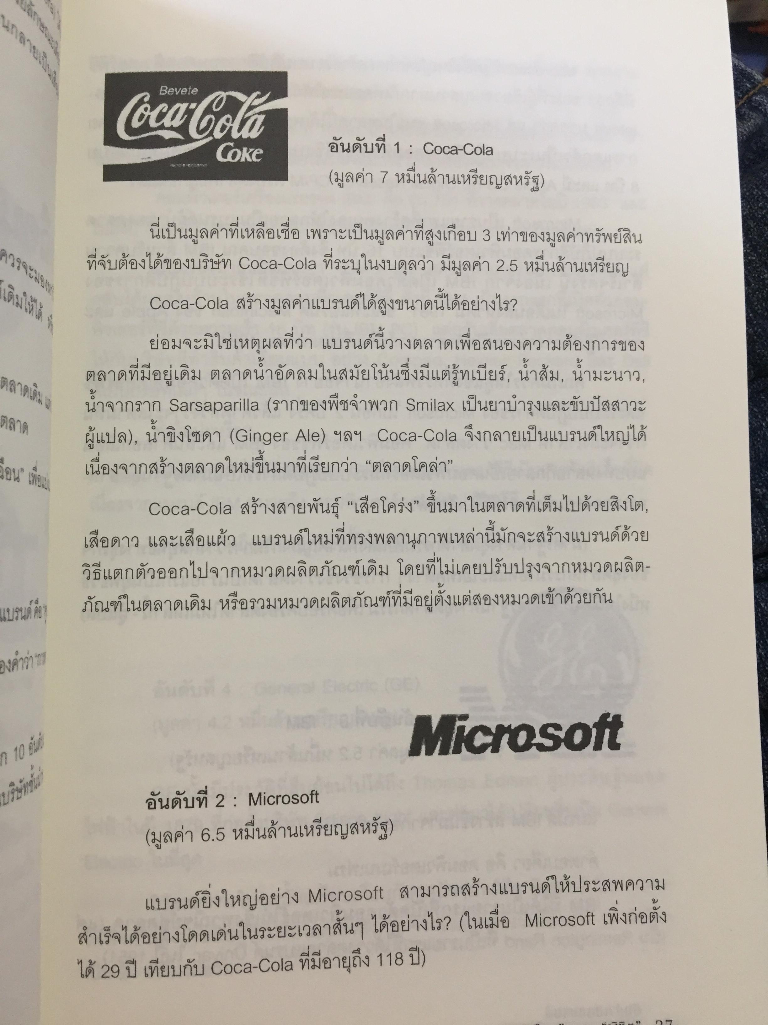 ต้นกำเนิดแบรนด์. THE ORIGIN OF BRANDS. ค้นพบกฏธรรมชาติของนวัตกรรมผลิตภัณฑ์และการอยู่รอดทางธุรกิจ 0 กก.