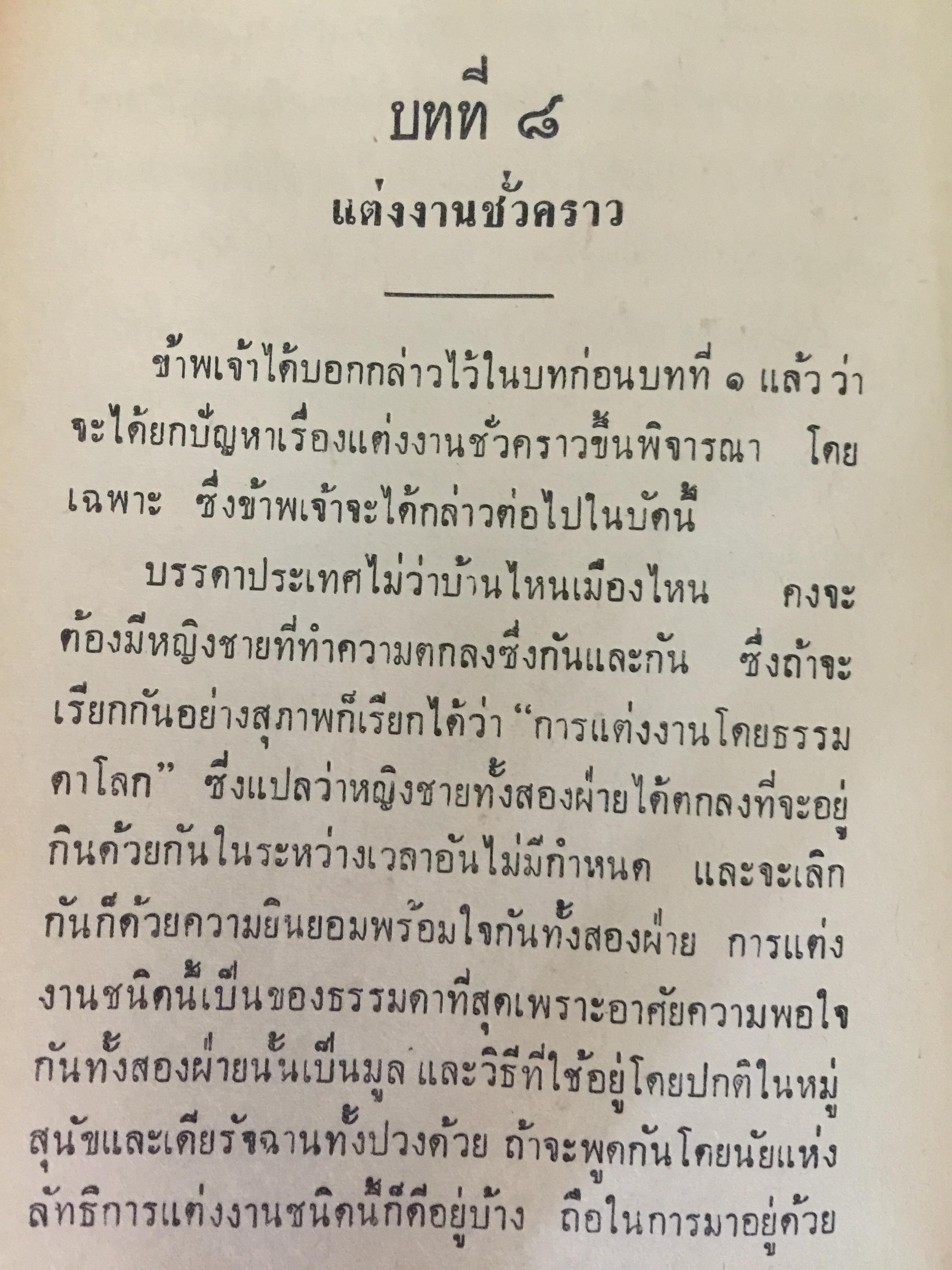 ลัทธิเอาอย่าง พระราชนิพนธ์ของพระบาทสมเด็จพระมงกุฎเกล้าเจ้าอยู่หัว 0 กก.
