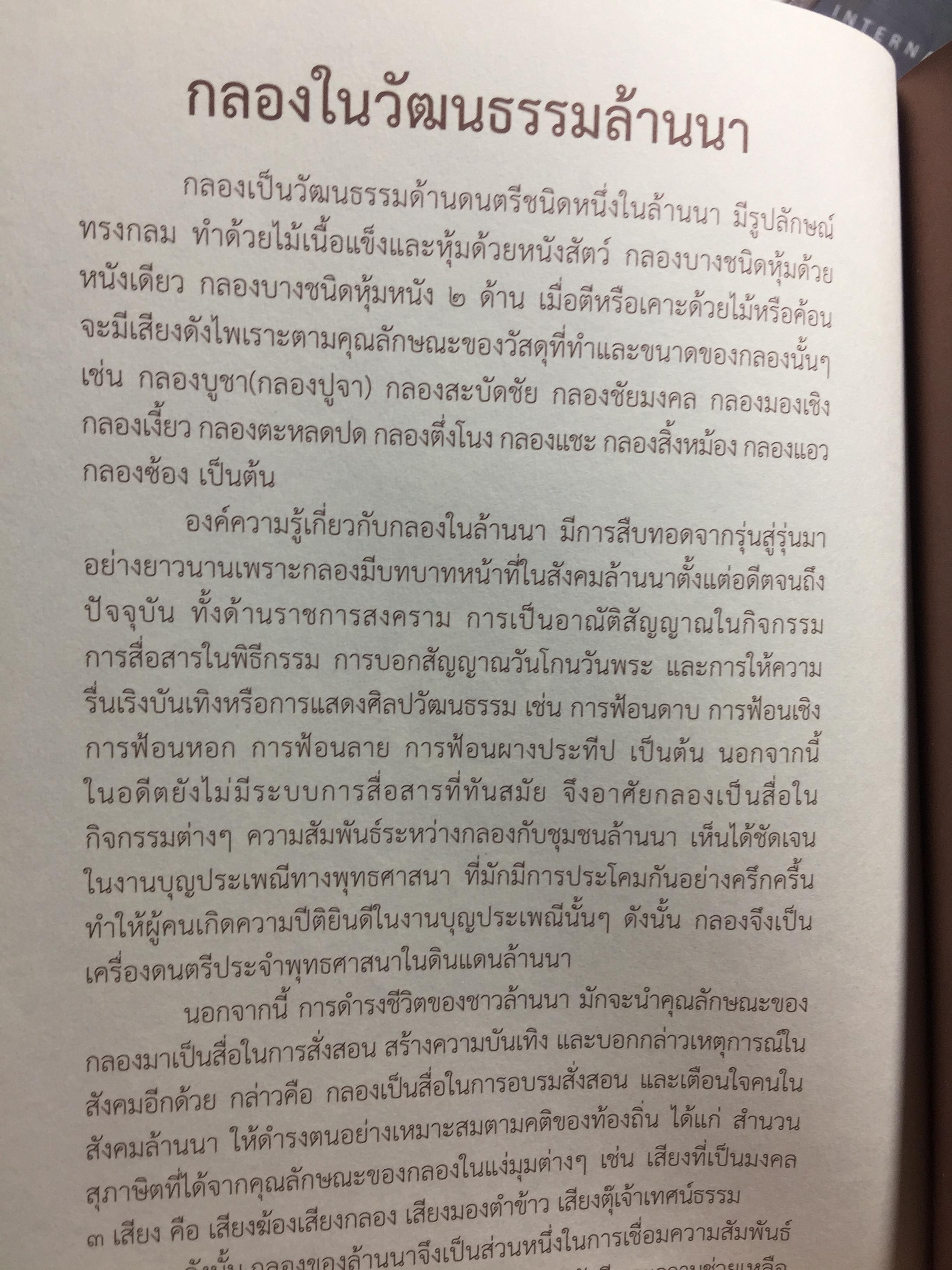 กลองปูจาเมืองน่าน. เสียงสวรรค์แห่งนันทบุรี. กลองในวัฒนธรรมล้านนา 0 กก.