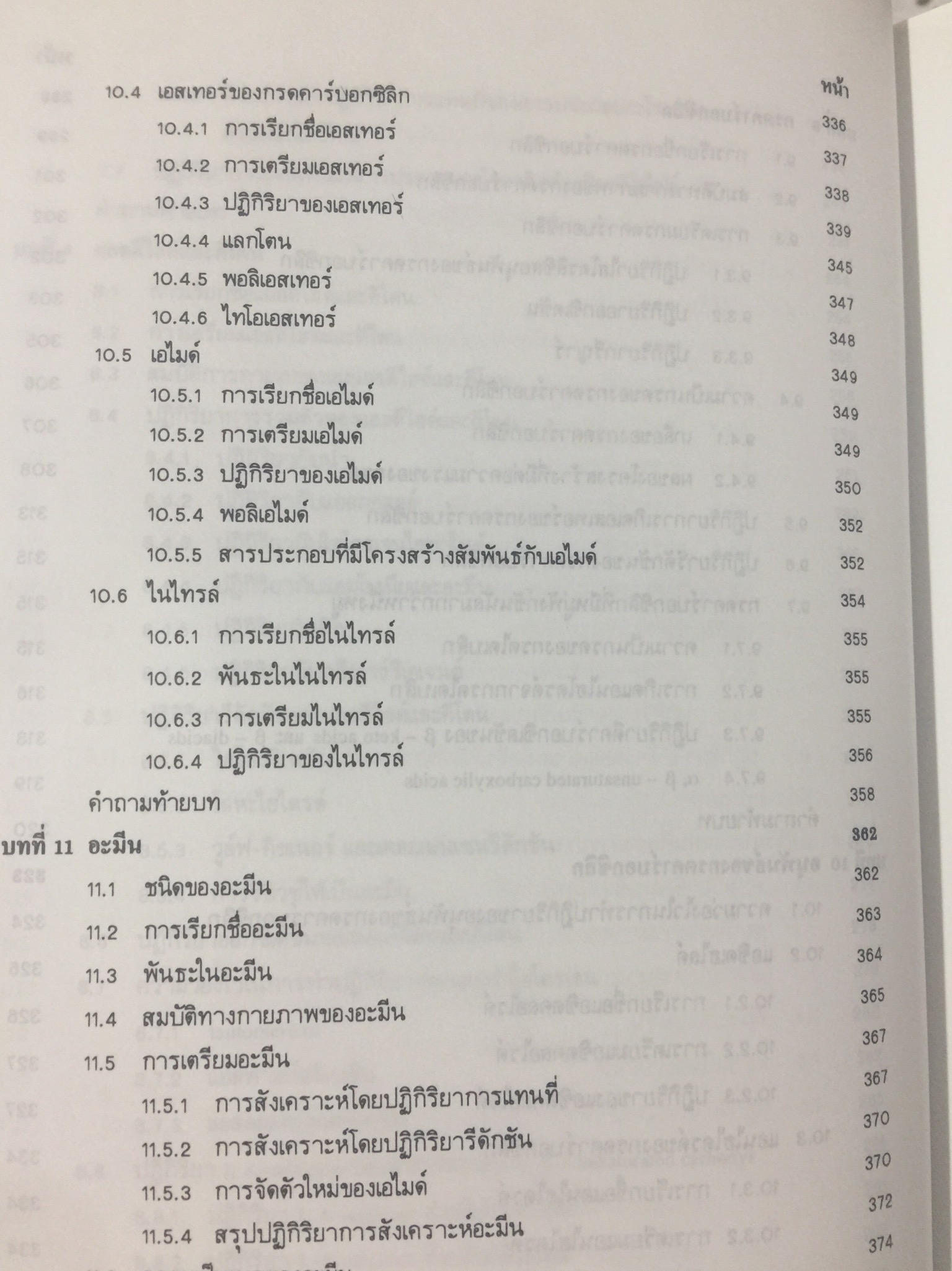 เคมีอินทรีย์. ผู้เขียน เกษร พะลัง และสุนันท์ ชัยนะกุล. สำนักพิมพ์แห่งจุฬาลงกรณ์มหาวิทยาลัย 3,500 กรัม