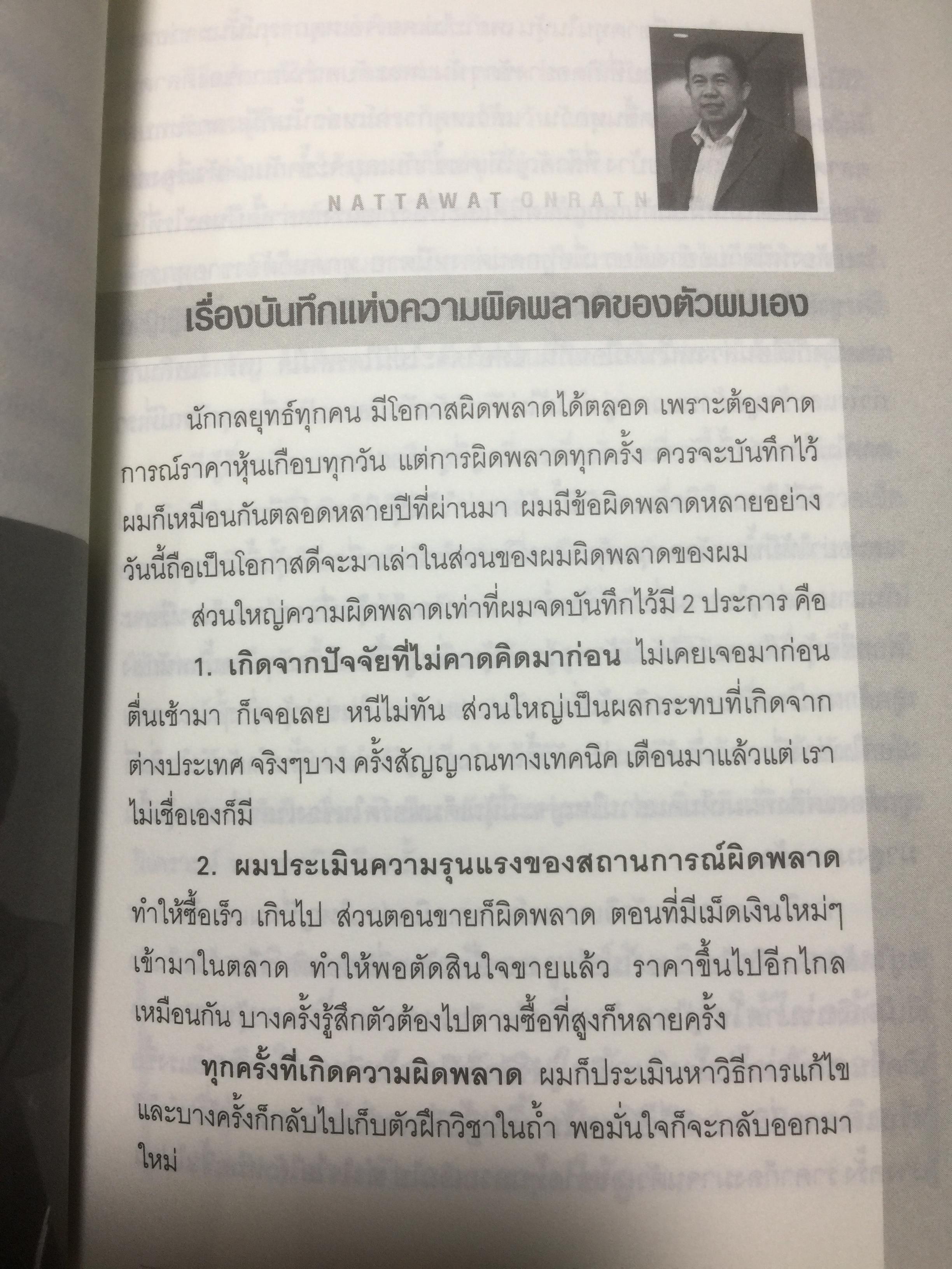 แมงเม่าสำราญ เขียนโดยนักวิเคราะห์และนักกลยุทธ์ การลงทุนในตลาดหุ้นอันดับต้นฯของไทย โดยณัฐวัฒน์ อ้นรัตน์ ปี 2555 3 กก.