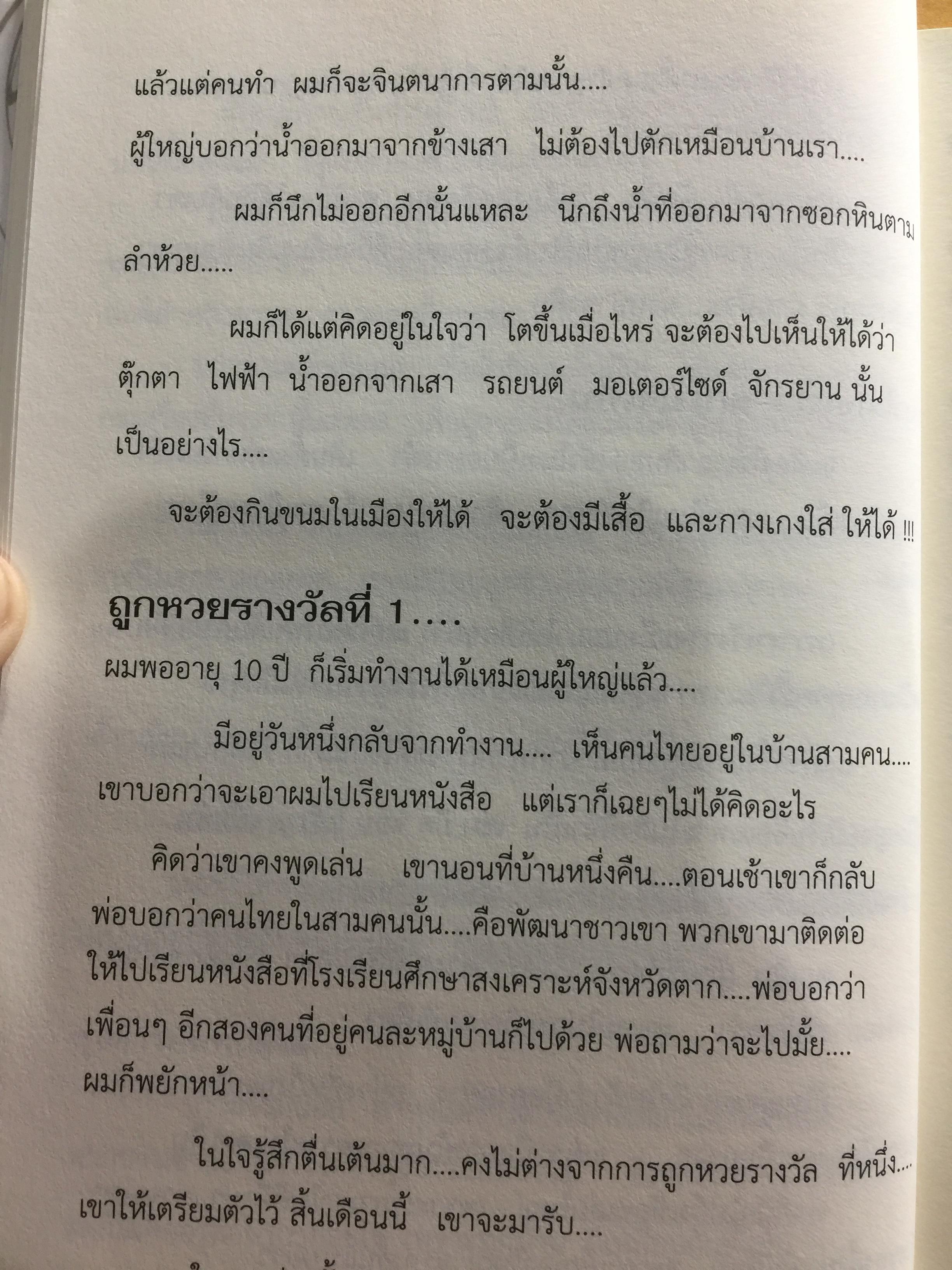 แหกคอกรวย. รวยได้ ถ้าแหกคอก อ่านประวัติ และวิธีการแหกคอก สู่ความสำเร็จของเด็กยอดเขา เป็นหนังสือสร้างความสำเร็จด้วยแรงบันดาลใจ ผู้เขียน ดลทรัพย์ ปรีชา สวรรค์ 0 กก.