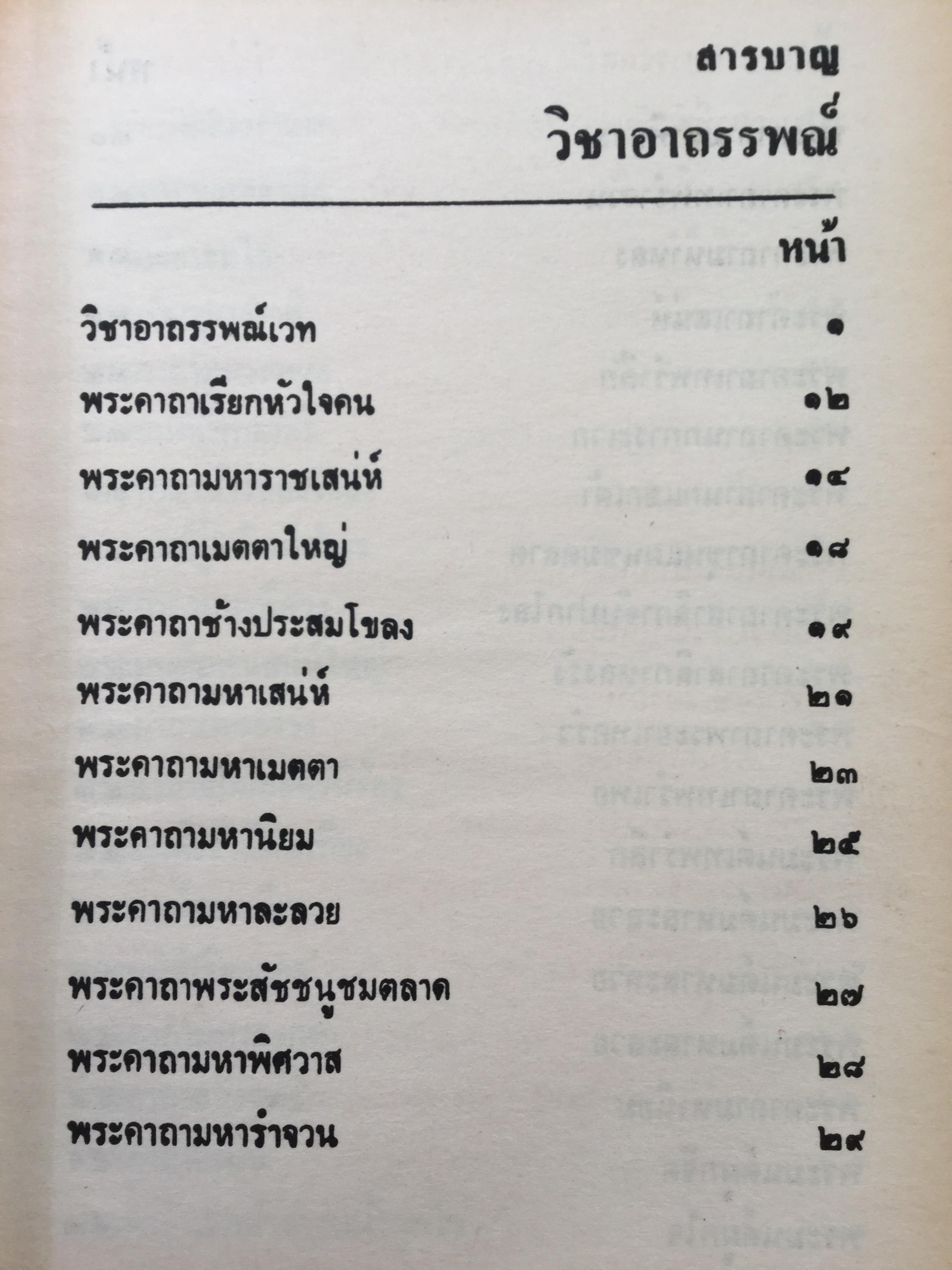 วิชาอาถรรพณ์ ตำราไสยศาสตร์ที่กล่าวถึงการใช้เวทย์มนต์และเลขยันต์ทางมายาการ โดย เทพย์ สาริกบุตร 0 กก.