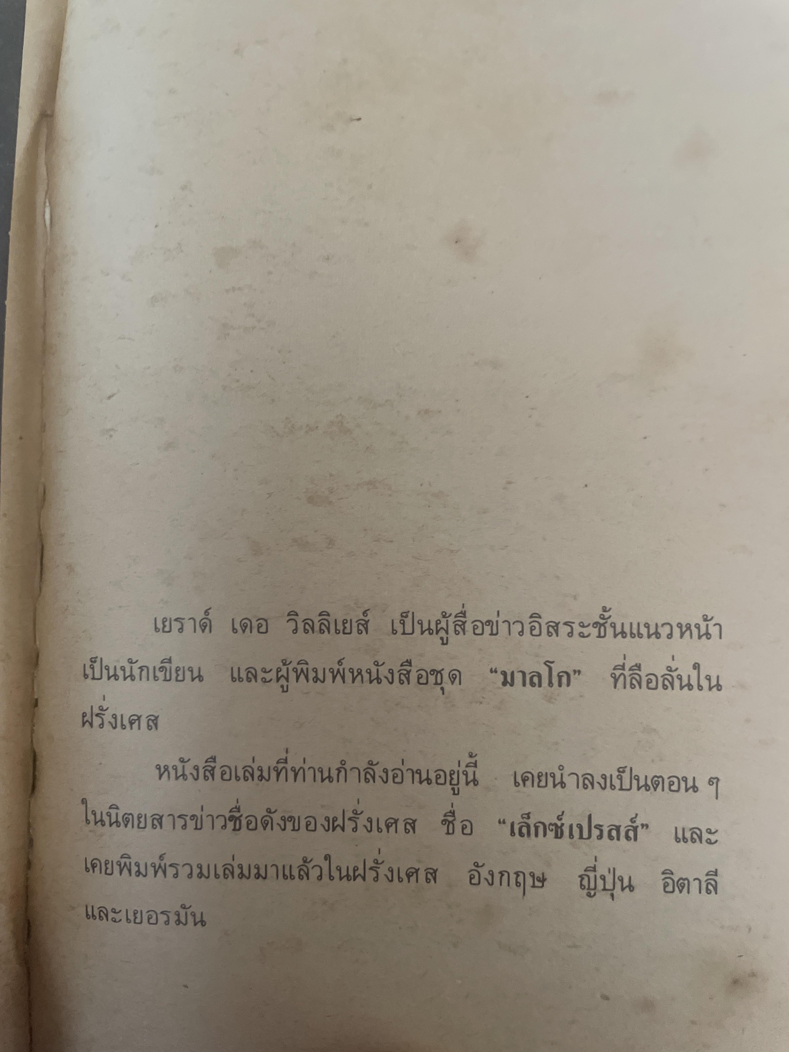 ชาห์ แห่งอิหร่าน กษัตริย์ 9 ชัวิต 700 กรัม