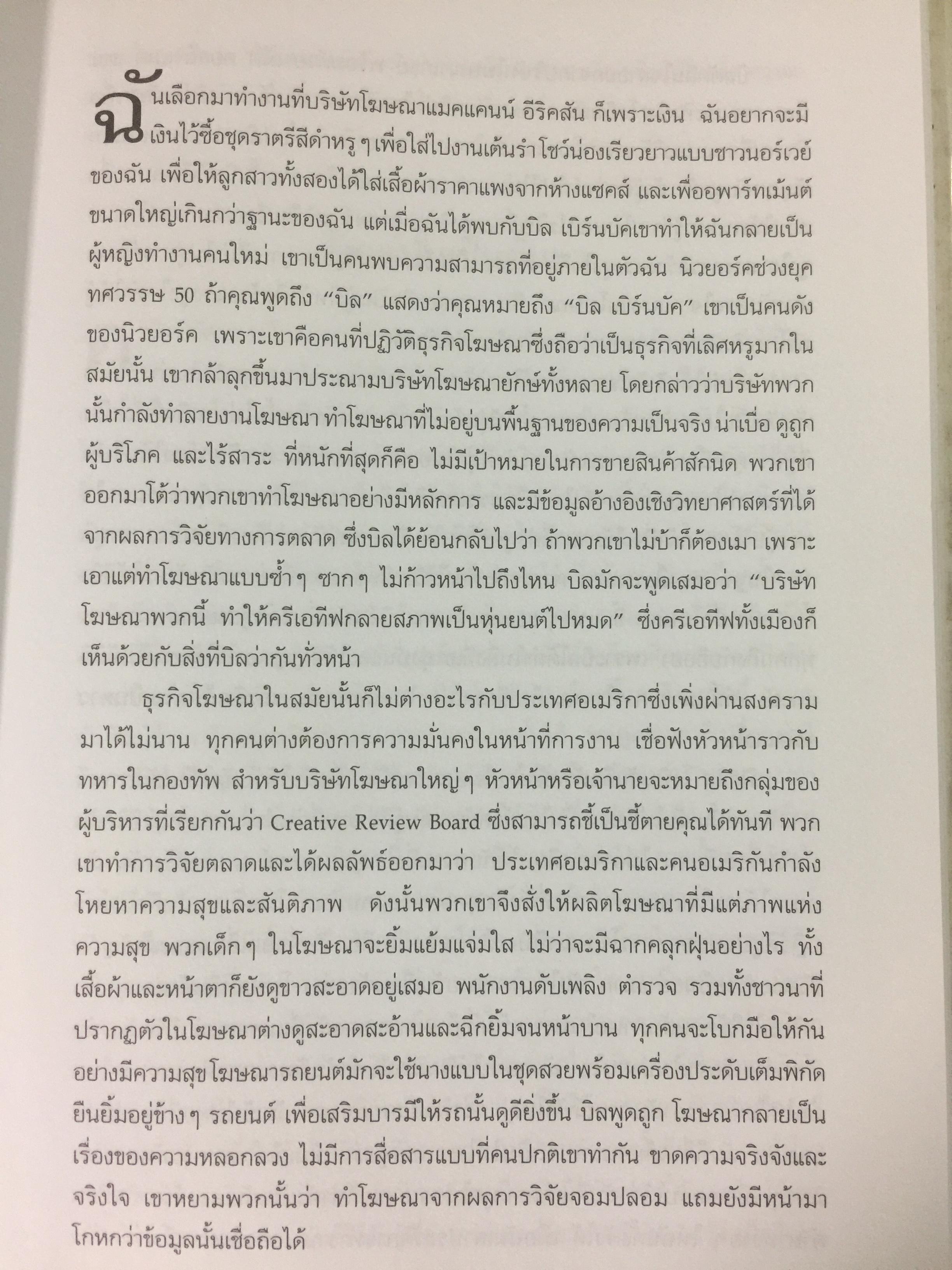 A BIG LiFE.( In advertising).ของแมรี่เวลส์ ลอเร็นซ์ วีรสตรีแห่งโลกโฆษณา 3 กก.