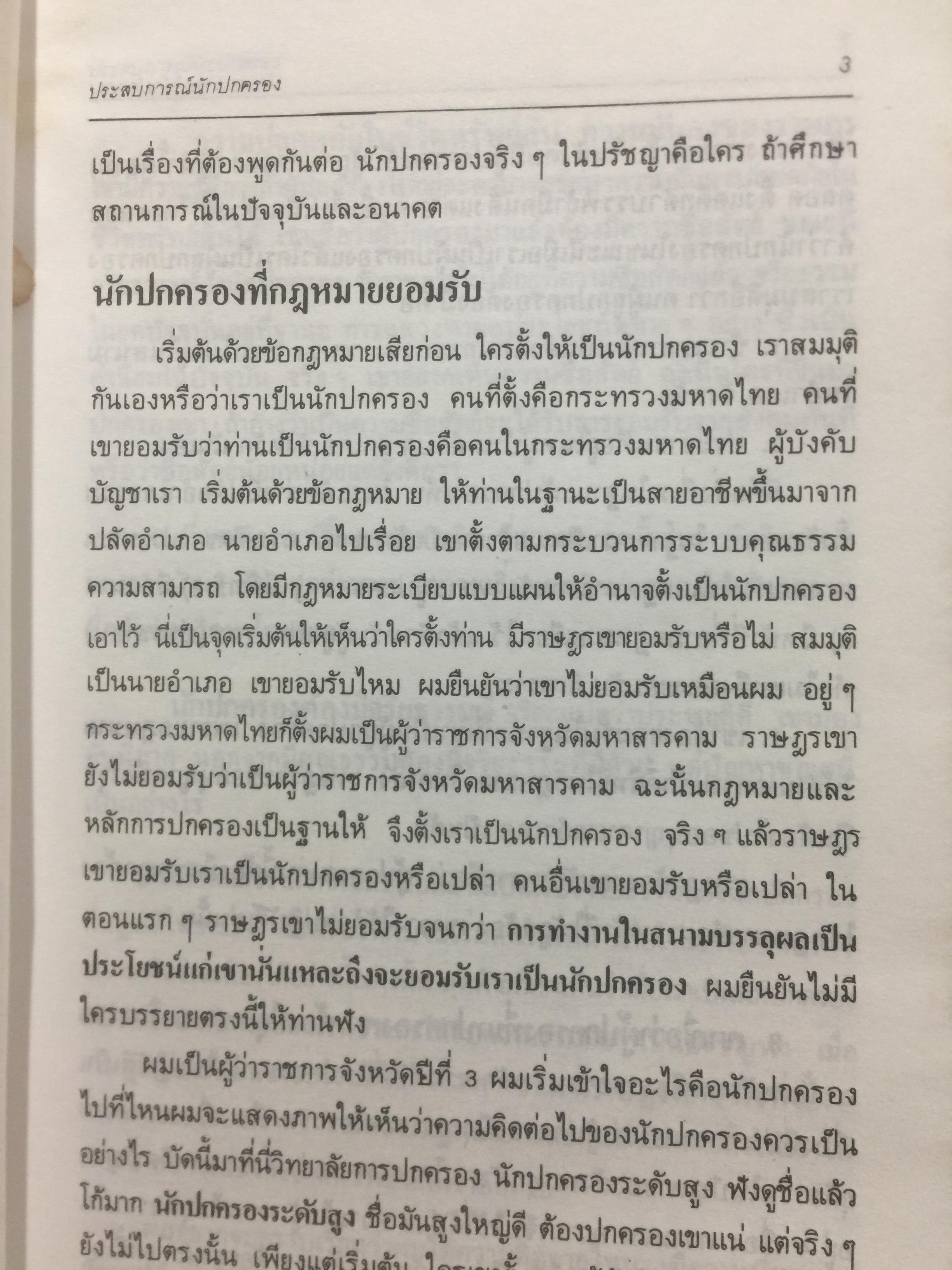 คนของราษฎร์. ผู้เขียน ไสว พราหมณี. 0 กก.