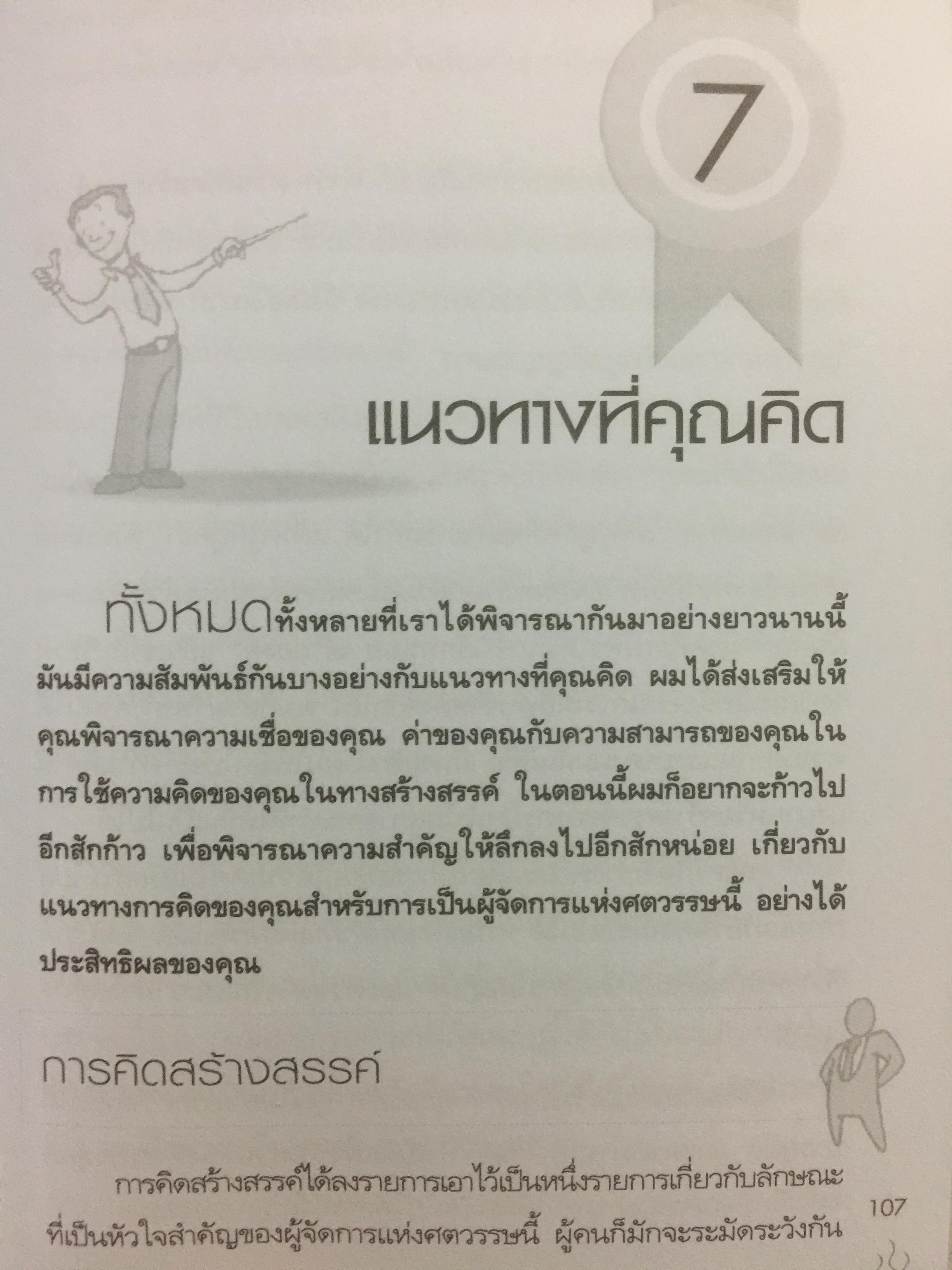 คู่มือผู้นำ ผู้บริหาร และผู้จัดการ. ครบเครื่องเรื่องความเป็นผู้นำ การจัดการและบริหารเวลา. รวบรวมและเรียบเรียงโดย นันทิพัฒน์ ธัญพิสิษฐ์ 0 กก.