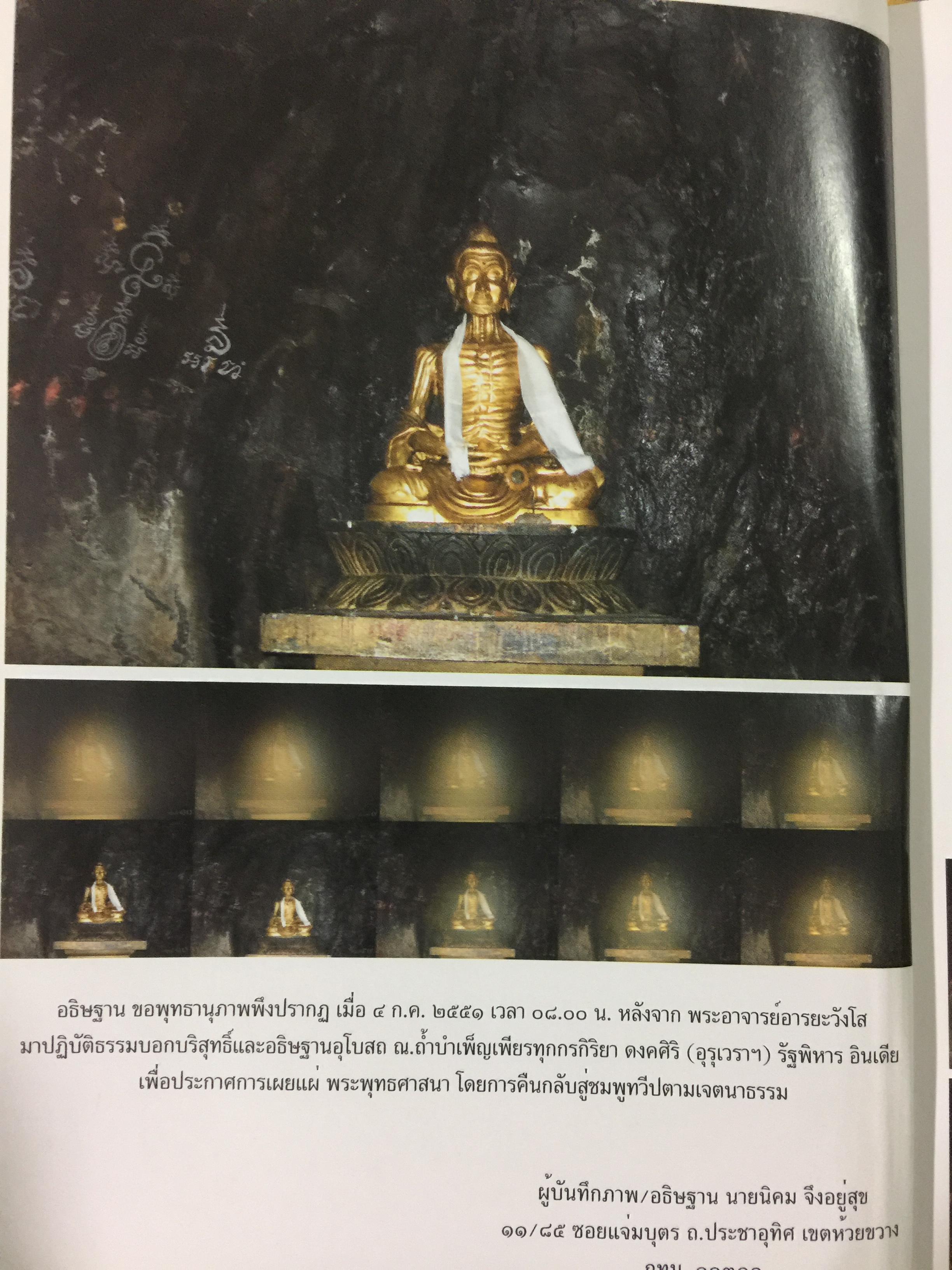 รตฺนสีล ศีล ดุจอาภรณ์ประดับจิต. ศีล 5 ศีล 8 ศีล 10. ศีล 227. พระอาจารย์อารยะวังโสภิกขุ วัดป่าพุทธพจน์หริภุญไชย อ.เมือง จ.ลำพูน 3,500 กรัม