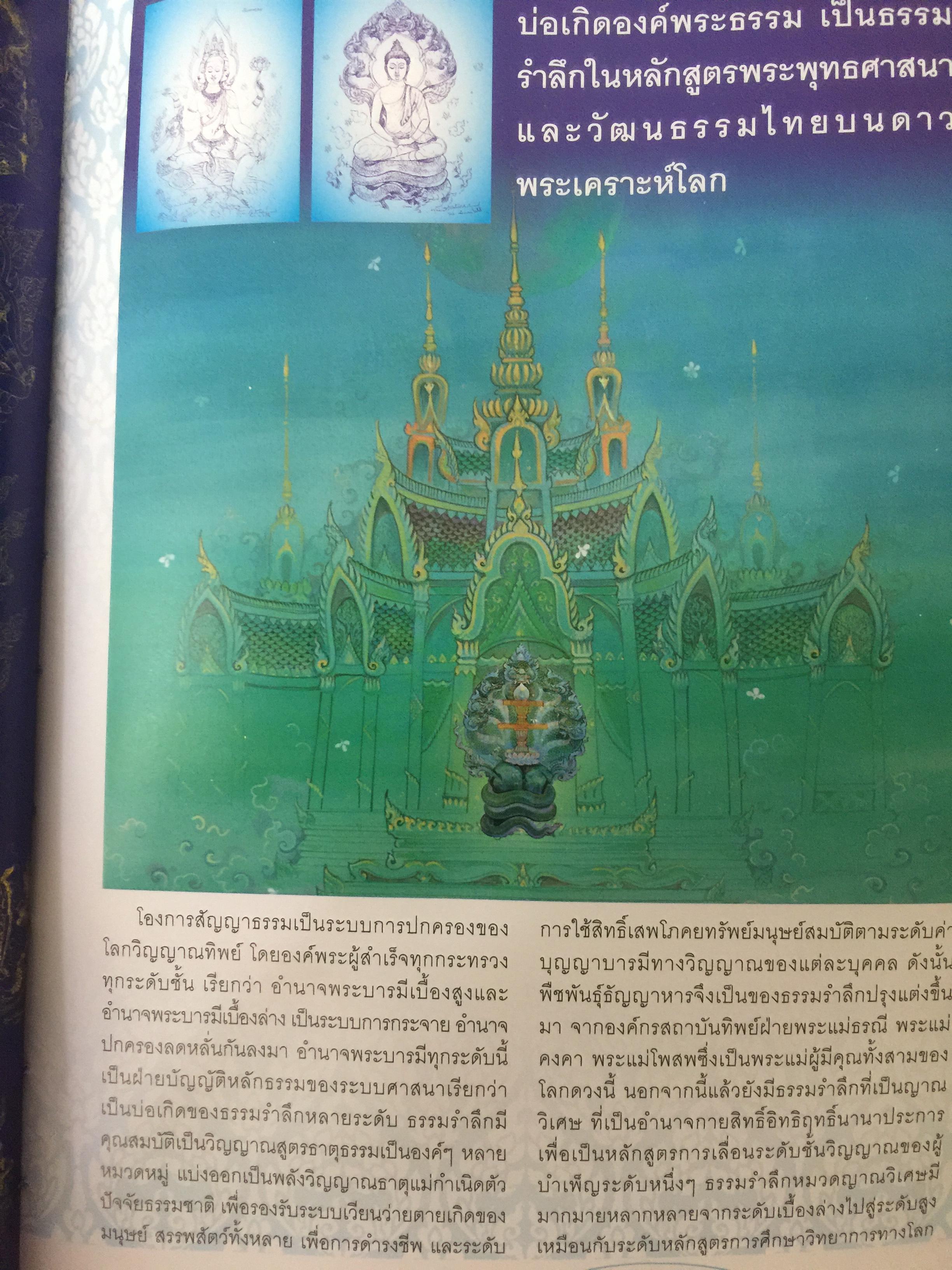 พุทธธรรมนูญภาคโลกวิญญาณทิพย์ โองการสัญญาแห่งเอกภพ แสนปีมณีกัปป์ 0 กก.