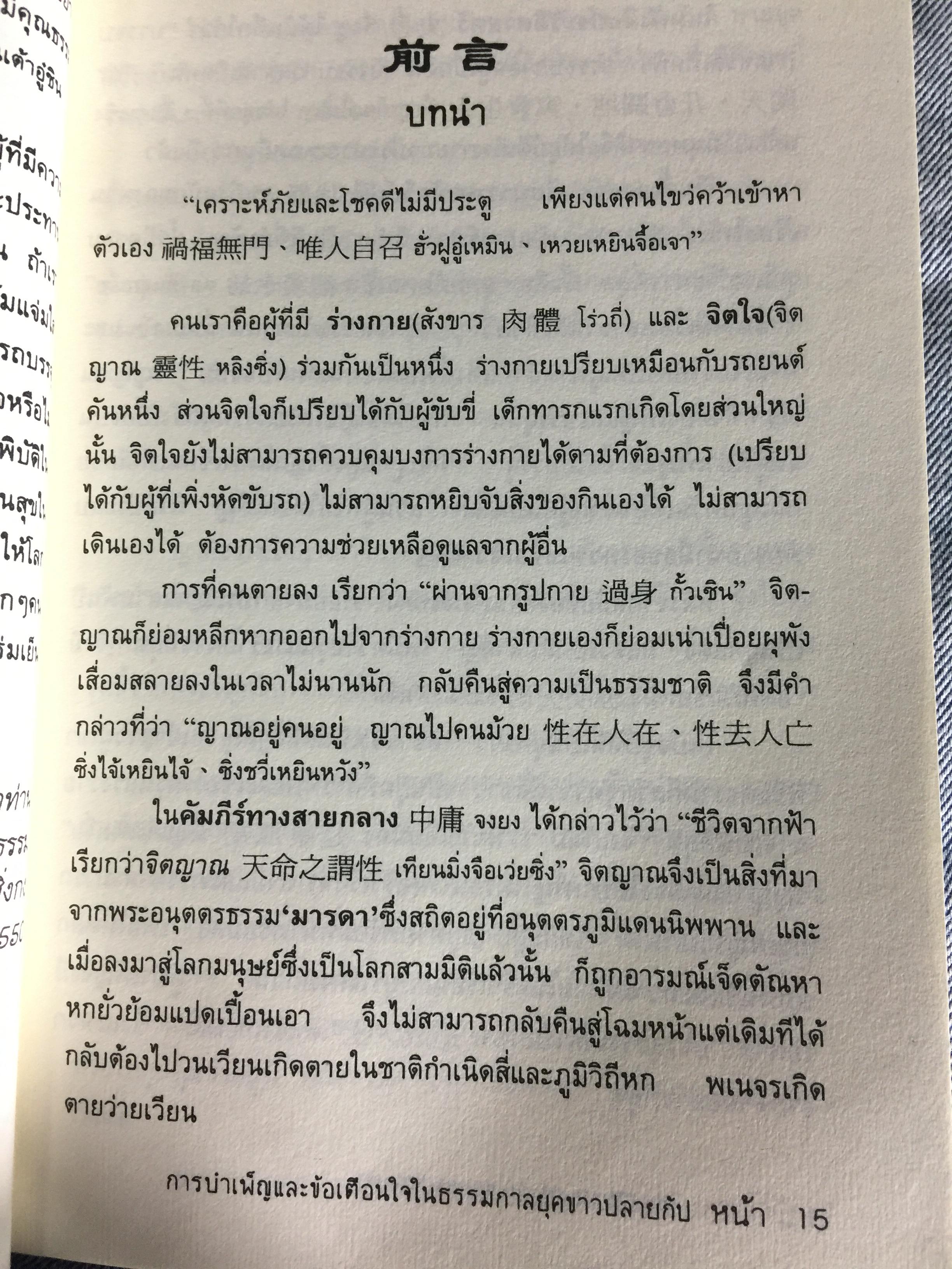 การบำเพ็ญและข้อเตือนใจ. ในธรรมกาลยุคขาวปลายกัป. แปลเรียบเรียงโดย กลุ่มศิษย์ผู้มั่นคงในธรรม. พิมพ์ครั้งที่ 4 กุมภาพันธ์ ปี 2555 1,500 กรัม