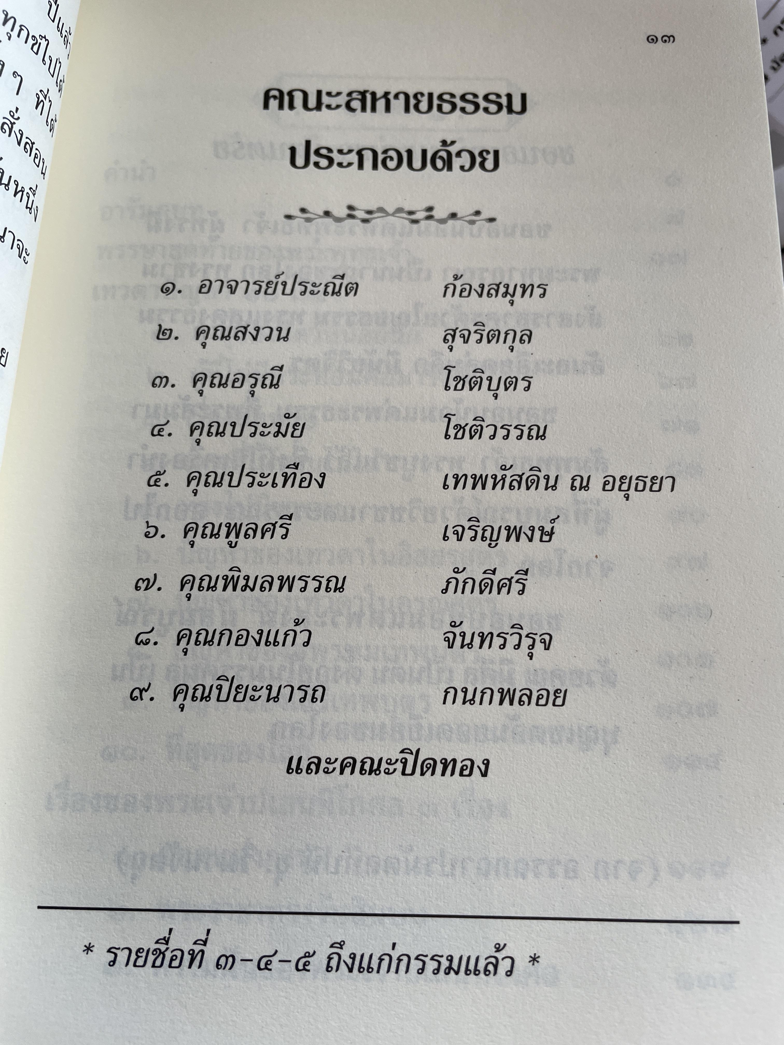 26 พุทธศตวรรษ. (พุทธขยันตี 2600ป ปี แห่งการตรัสรู้) ผู้เขียน ประณีต ก้องสมุทร 3,500 กรัม