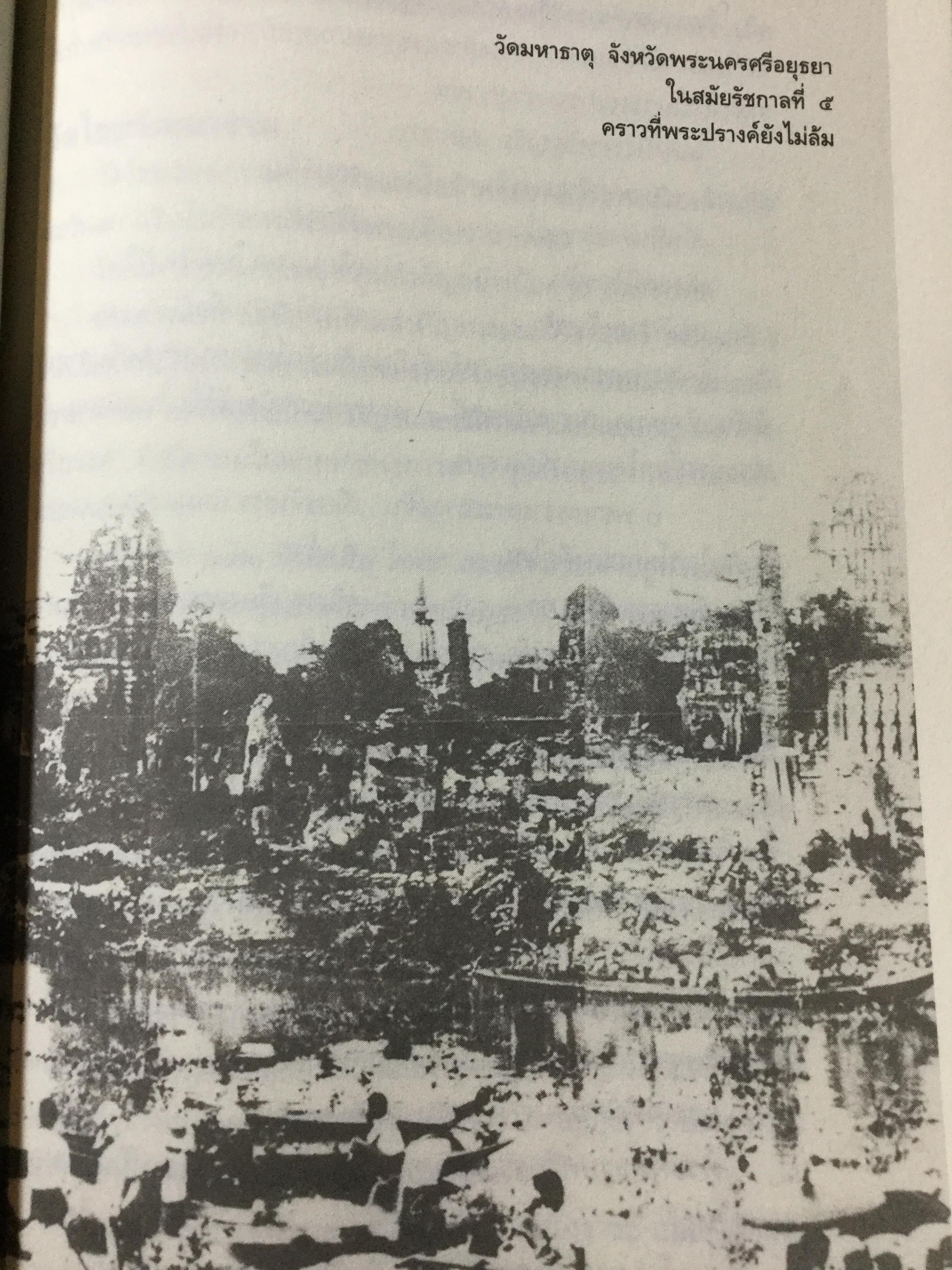 อยุธยา ยศยิ่งฟ้า. ศิลปธรรมฉบับพิเศษ โดย สุจิตต์ วงษ์เทศ 0 กก.