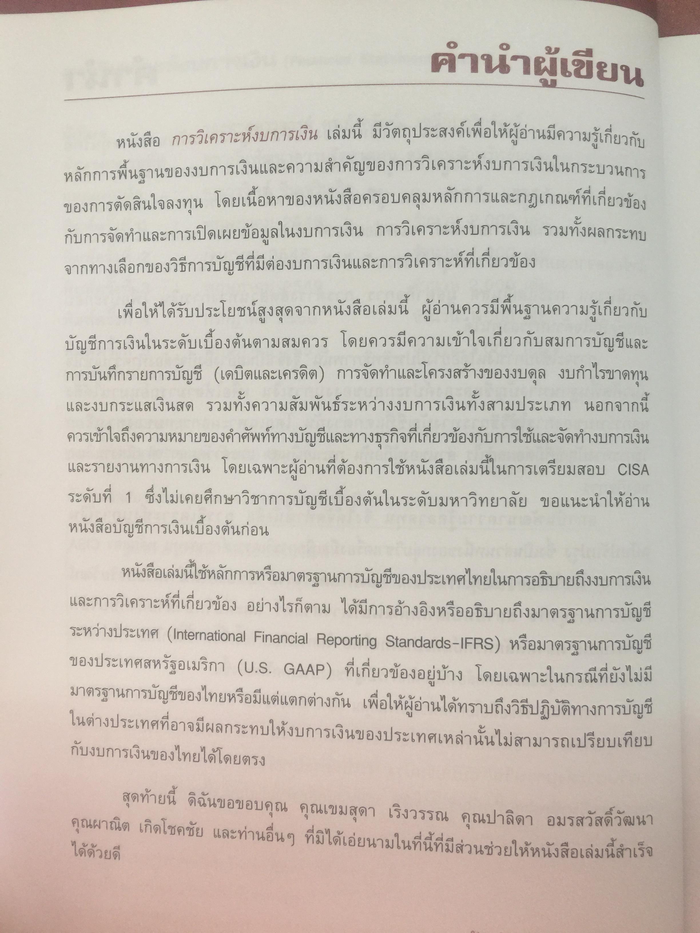 การวิเคราะห์งบการเงิน. เครื่องมือเพื่อการวิเคราะห์การลงทุน 2 กก.