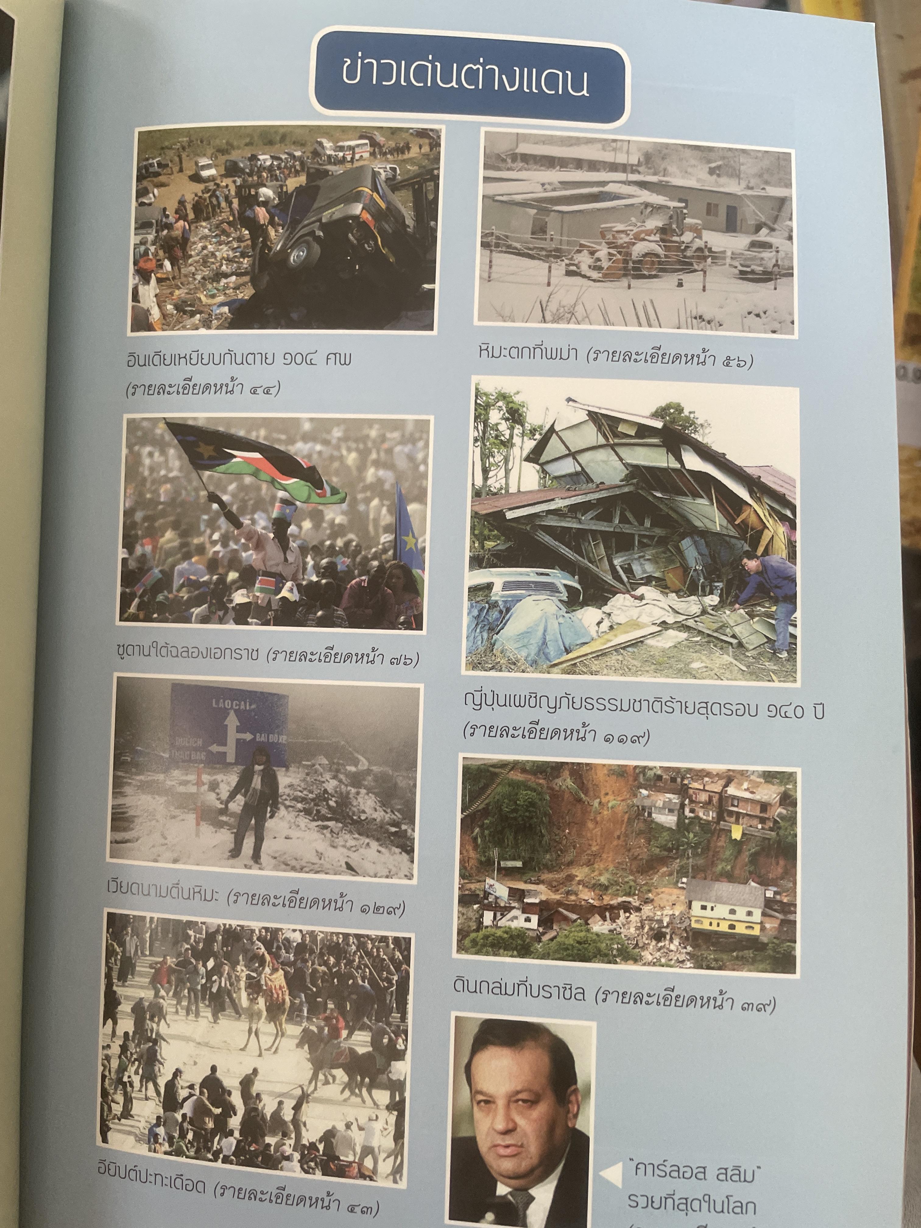 มติชน บันทึกประเทศไทย ปี 2554 รวบรวม ข่าวเด็ด ภาพเด่น เหตุการณ์สำคัญ ครบถ้วนตลอดปี 2554 รวบรวมและเรียบเรียงโดย ศูนย์ข้อมูลมติชน 4 กก.