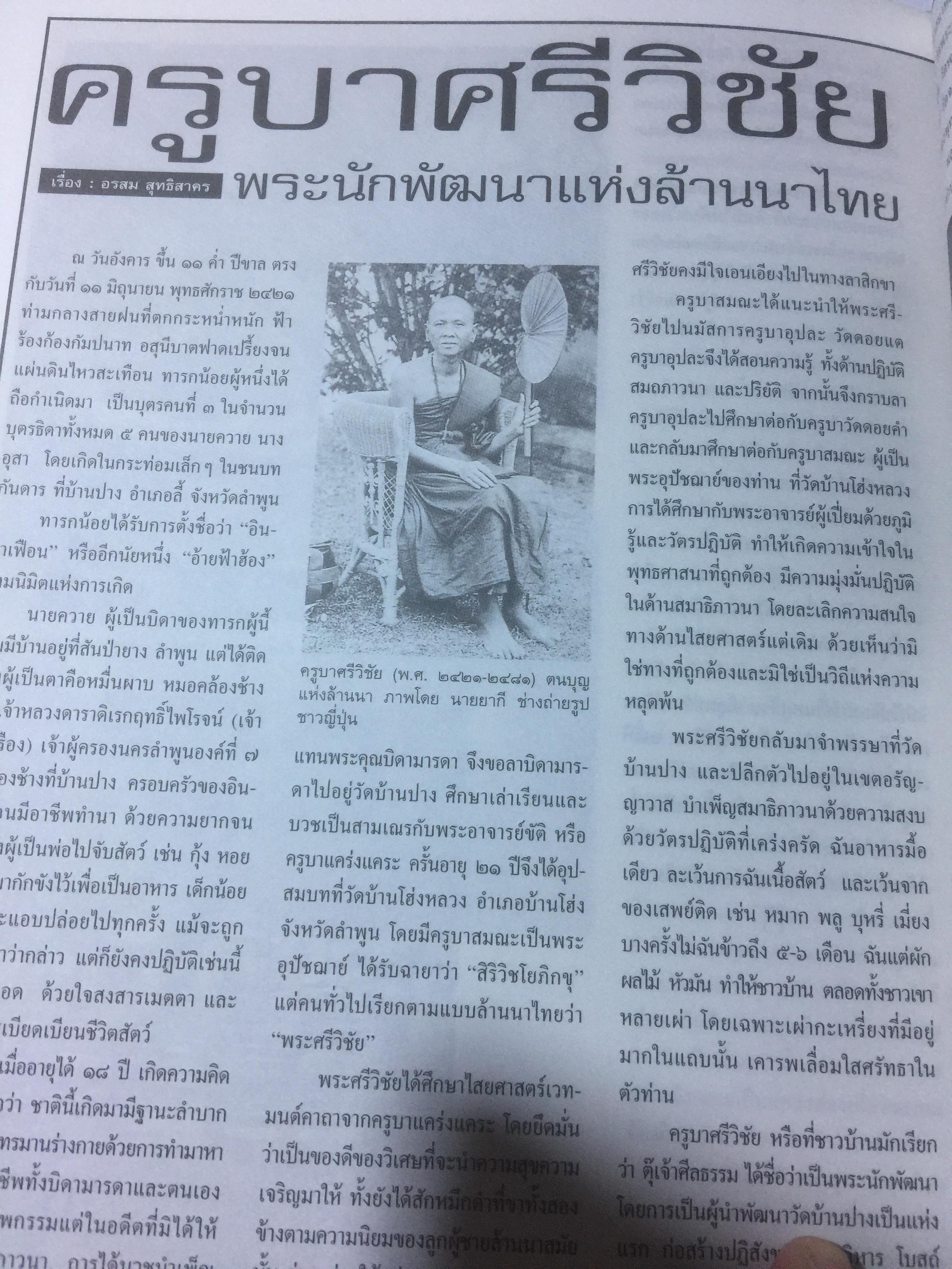 700 ปี นพบุรีศรีนครพิงค์ เชียงใหม่ หนังสือสารคดี ฉบับที่ 135 ปีที่ 12 เดือนพฤษภาคม 2539 2,500 กรัม