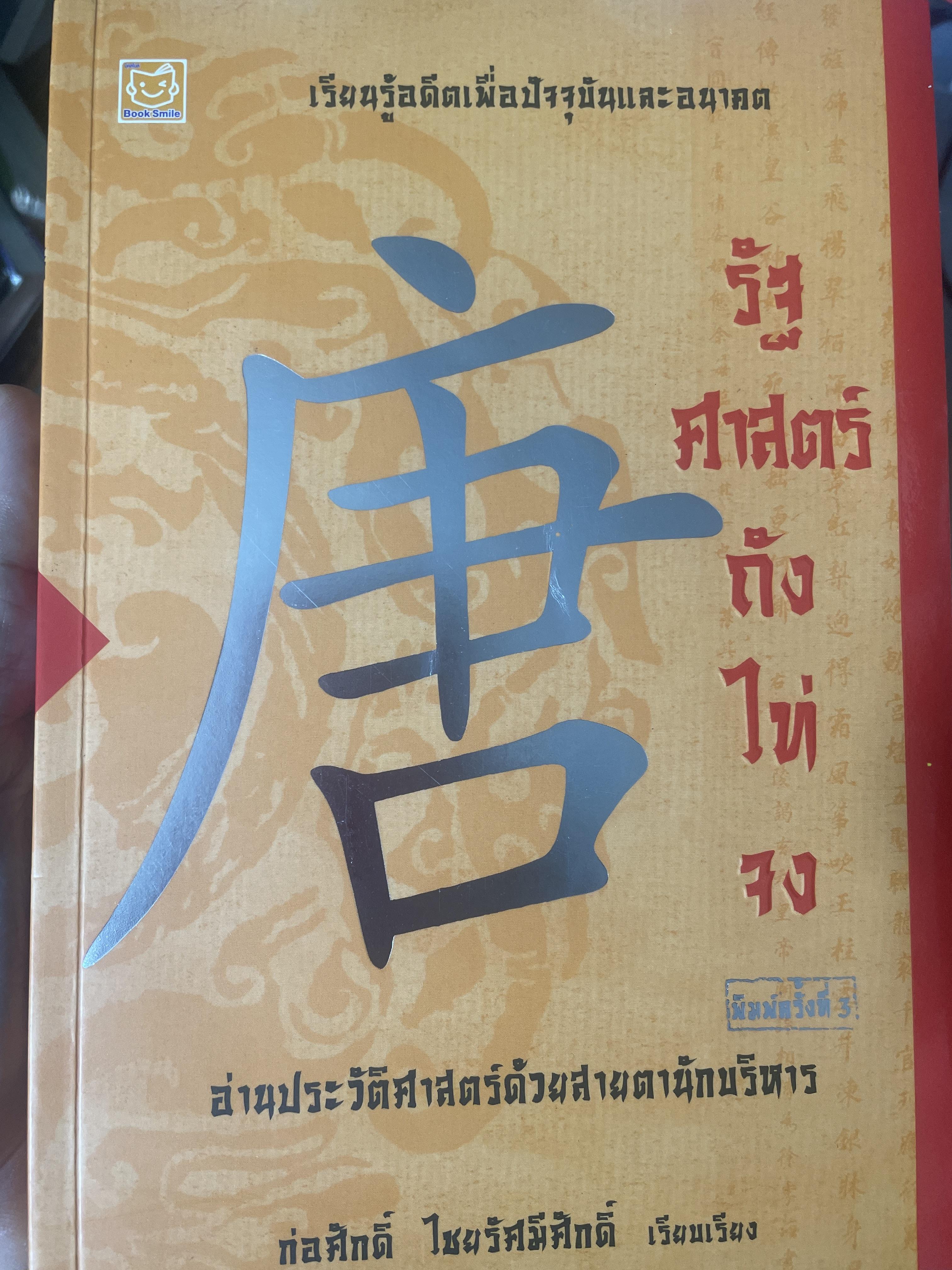 รัฐศาสตร์ถังไท่จง 800 กรัม