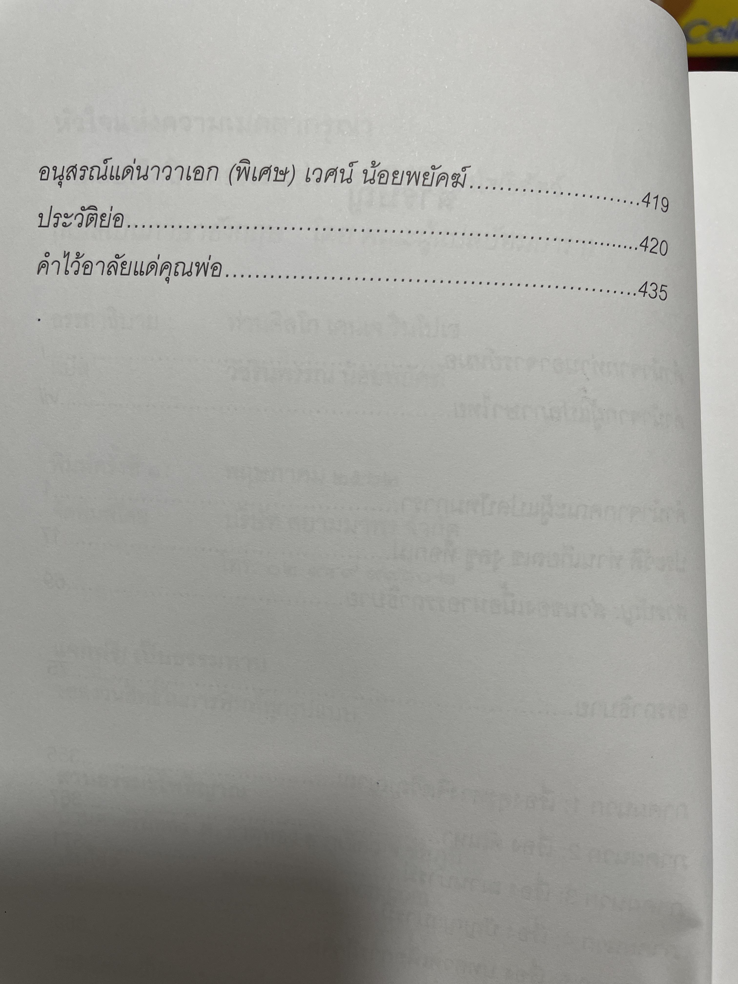 หัวใจแห่งความเมตตากรุณา 37 โศลถธรรมแหางการปฎิบัติของโพธิสัตย์ผู้เขียน ดิลโก เคนเจ แปลและเรียบเรียงโดย วัชรินพรรณ น้อยพยัคฆ์ 3,200 กรัม