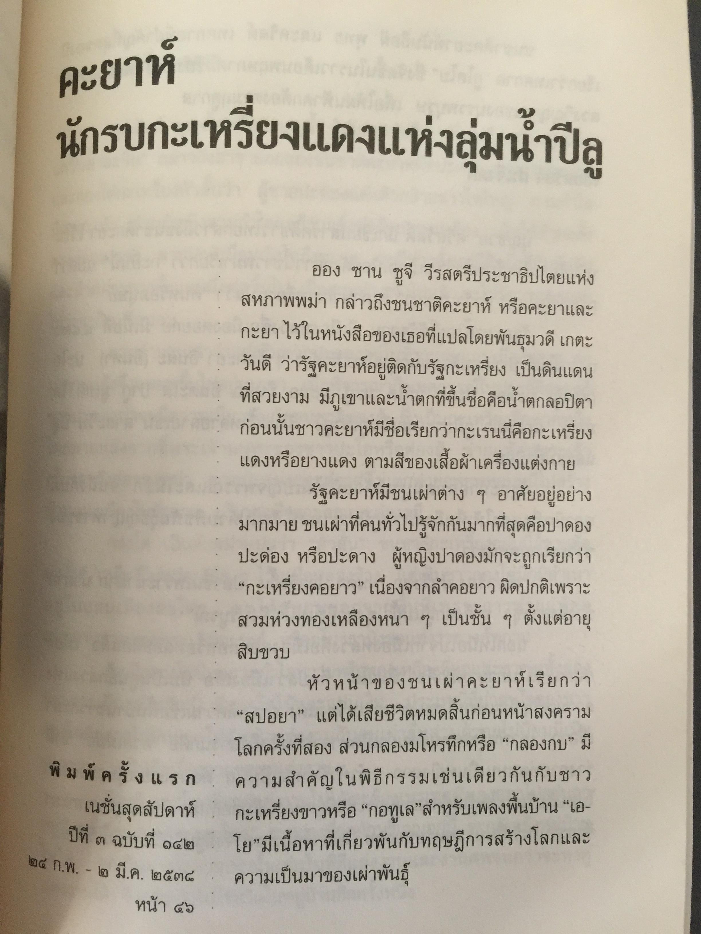 ลำนำหงสาวดี. ข้ารู้...วันหนึ่งข้าจะไม่แพ้. ข้าเห็น...วันหนึ่งข้าจะขนะ. ผู้เขียน ไพฑูรย์ พรหมวิจิตร 0 กก.