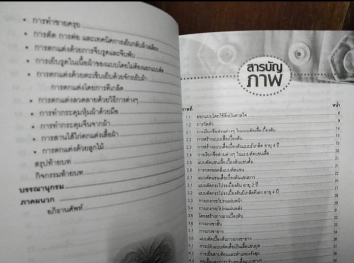 การสร้างแบบและตัดเย็บเสื้อผ้าเด็ก