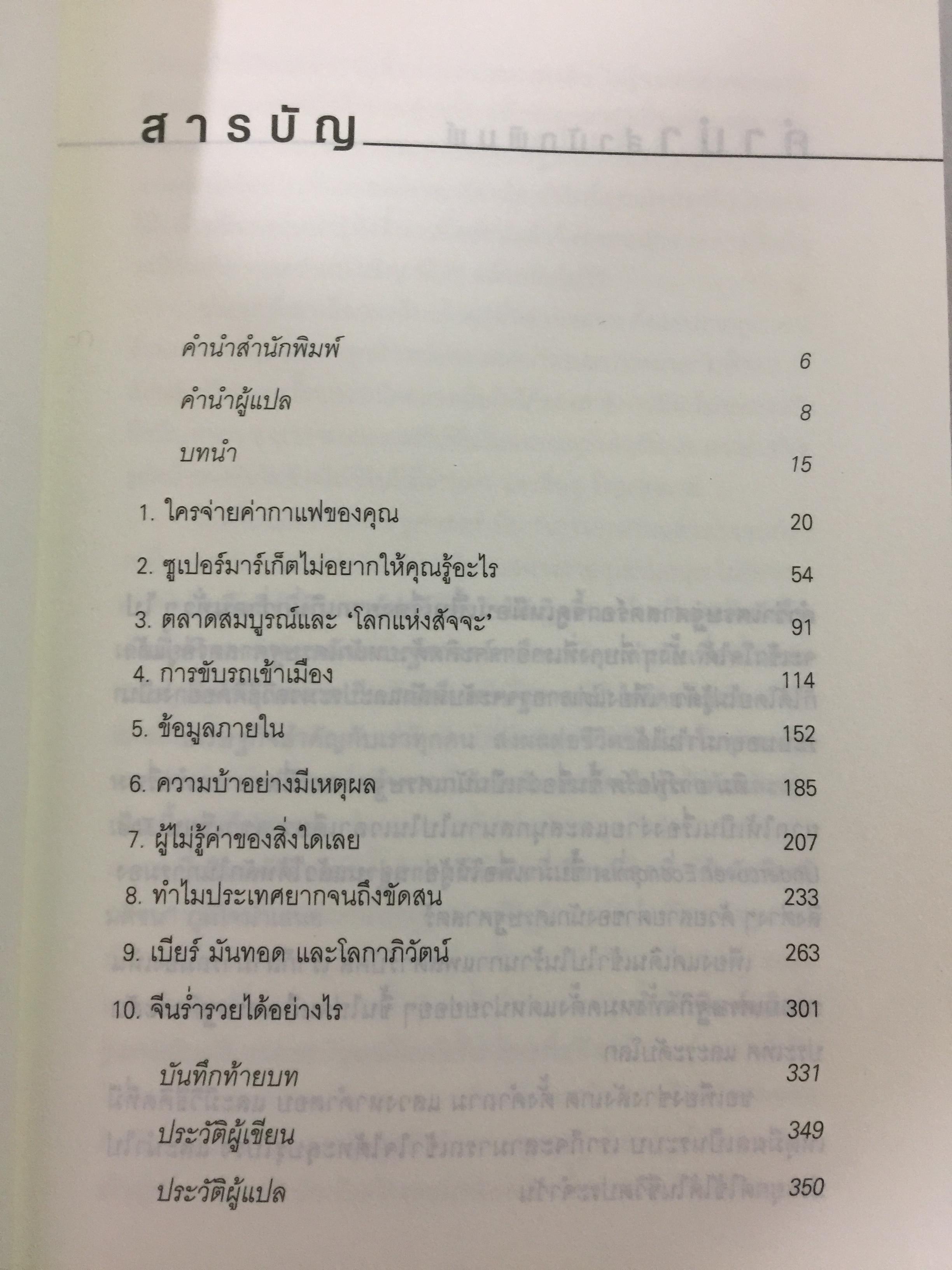 นักสืบเศรษฐศาสตร์. ติดอาวุธทางความคิด ด้วยหลักเศรษฐศาสตร์แบบติดดิน ใครก็ทำได้แบบง่ายๆ ผู้เขียน TIM HARFORD ผู้แปล อรนุช อนุศักดิ์เสถียร 0 กก.