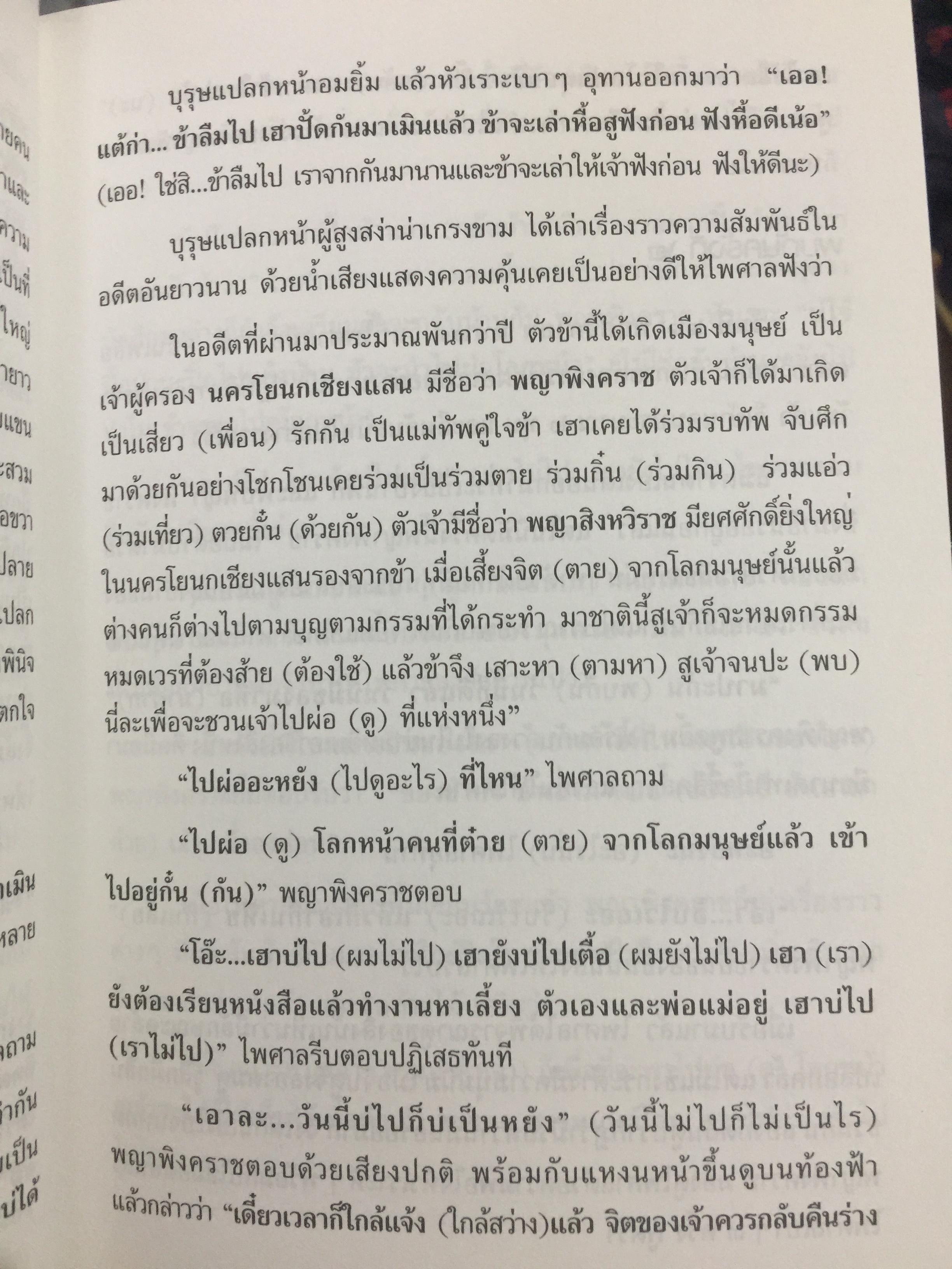 มิติพิศวง เรื่อง พระมหาธาตุ. วัดพระมหาธาตุวรมหาวิหาร จังหวัดนครศรีธรรมราช นิมิต โดย ไพศาล แสนไชย. เรียบเรียงโดย กระดิ่งน้อย ห้อยวิหาร 400 กรัม