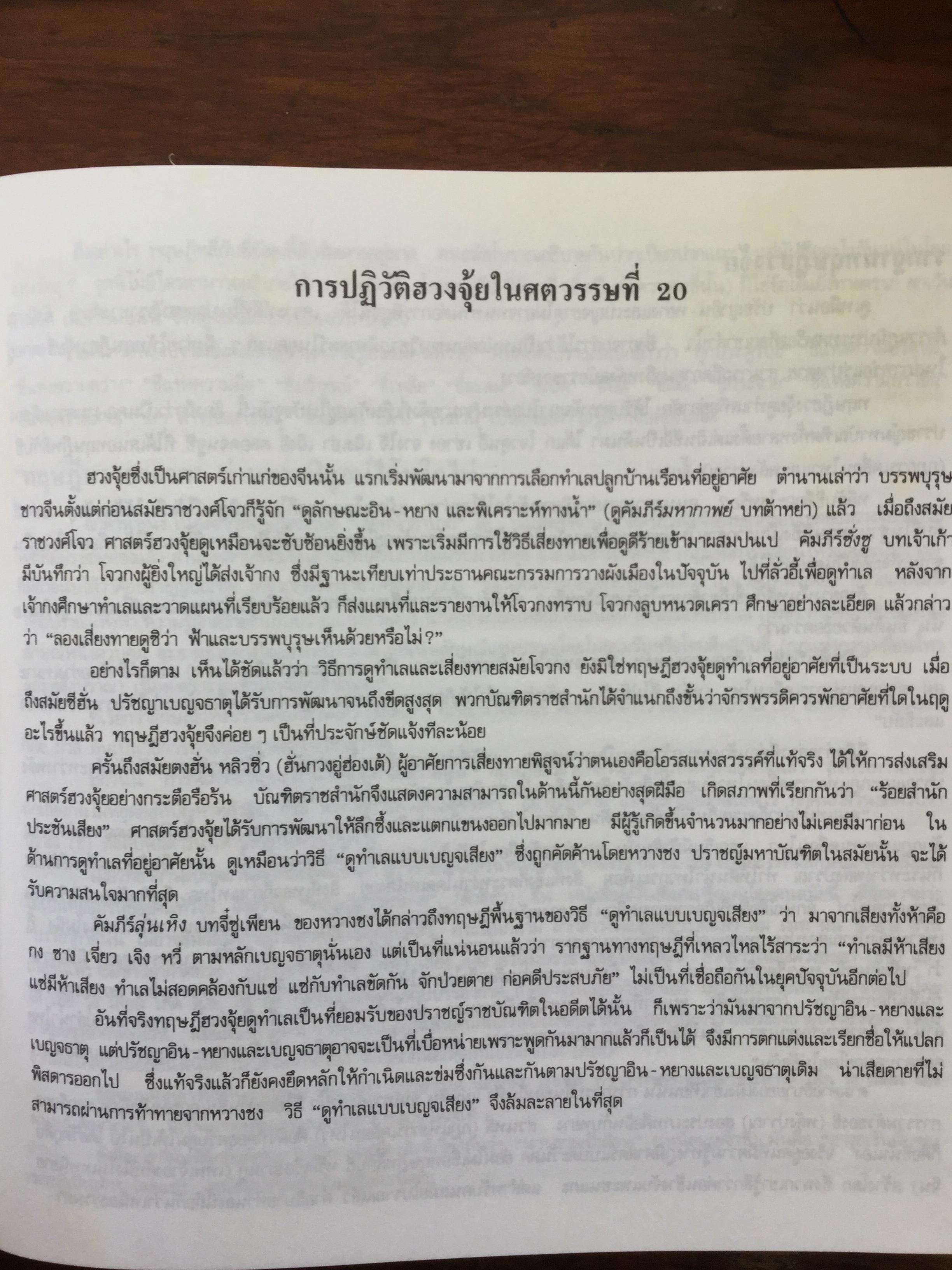 สุดยอดฮวงจุ้ย. บ้านแปดทิศ : ทิศตะวันออกเฉียงใต้. หลี่เหยินชุย และคณะ เขียน วรรณะ มโนพอนิเวศ แปลและเรียบเรียง 0 กก.