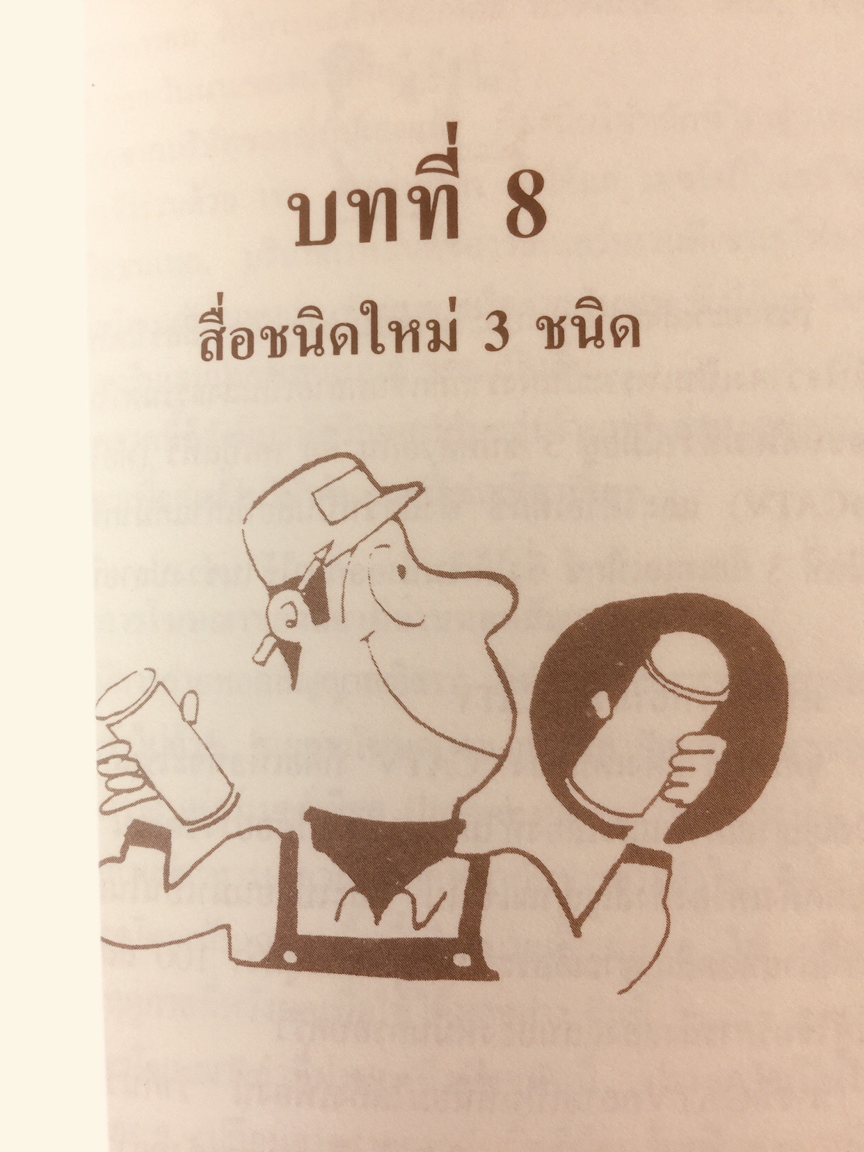 เจาะลึกกระบวนการโฆษณาซามูไร พื้นฐาน หลักการ เหตุผล ตัวอย่าง และมุมมอง ผู้เขียน โตชิโอะ ยามากิ. อาจารย์ประจำสาขาวิชาการโฆษณา 0 กก.