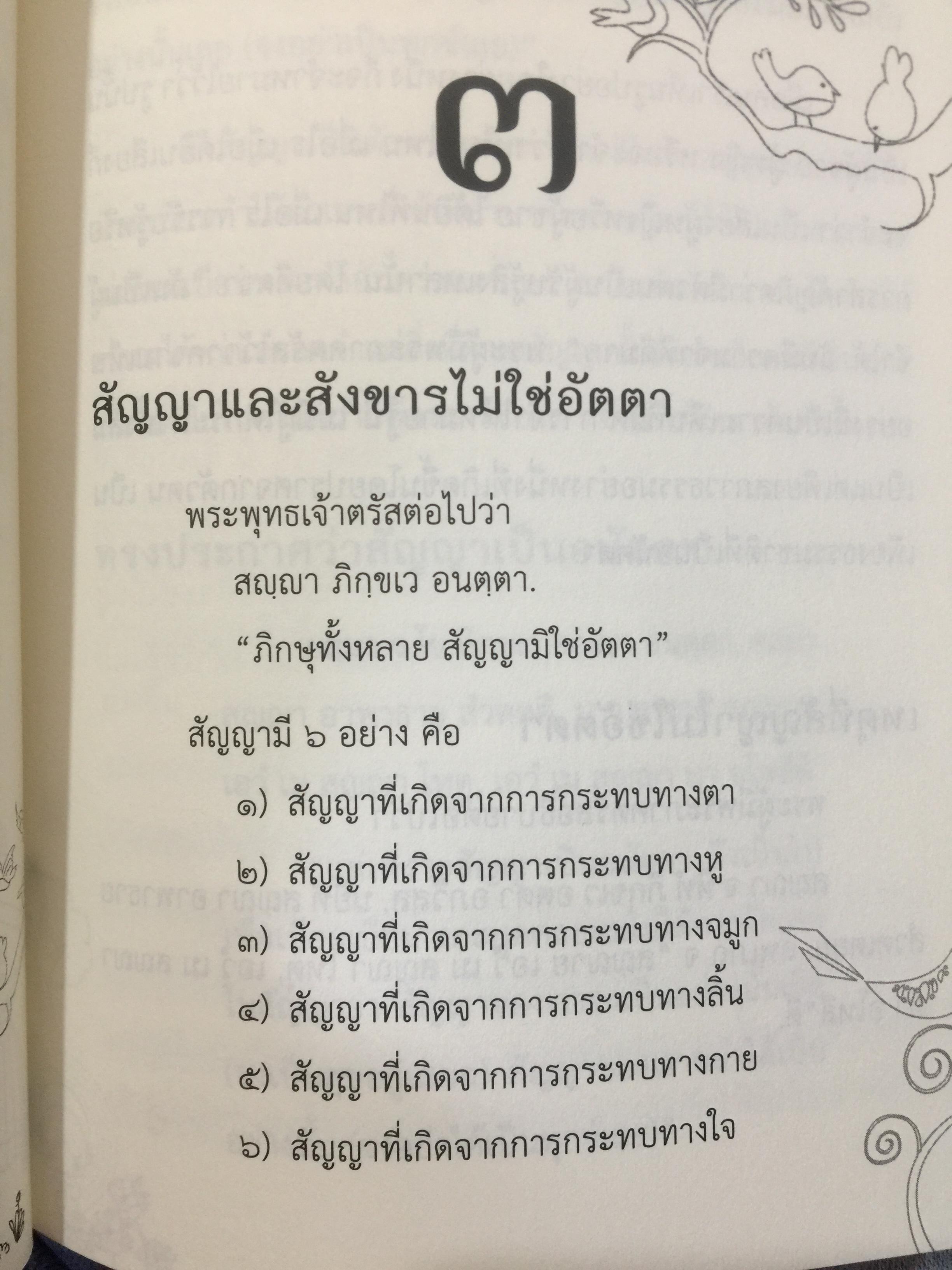 อนัตตลักขณสูตร. ผู้เขียน พระโสภณมหาเถระ(มหาสีสยาดอ)รจนา. 2,200 กรัม