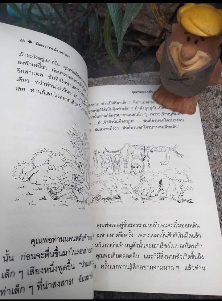 มังกรเพื่อนรัก วรรณกรรมเยาวชน ของ ROY STEVEN GAVIN