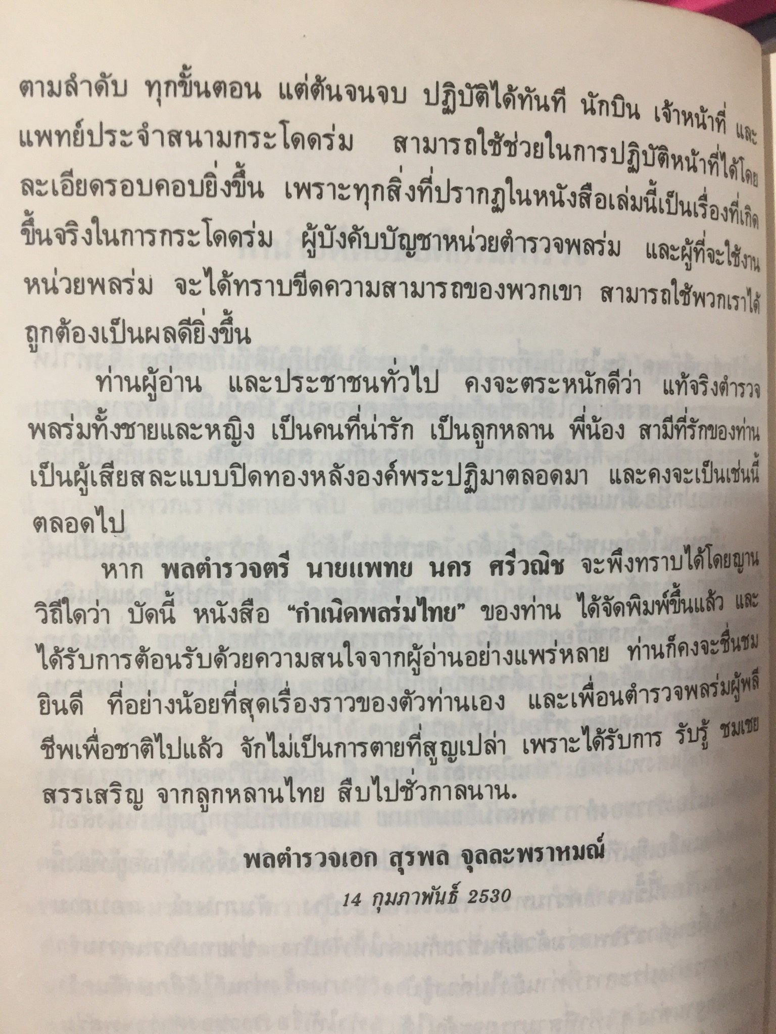 กำเนิดพลร่มไทย. ผู้เขียน พล.ต.ต.นคร ศรีวณิช 0 กก.