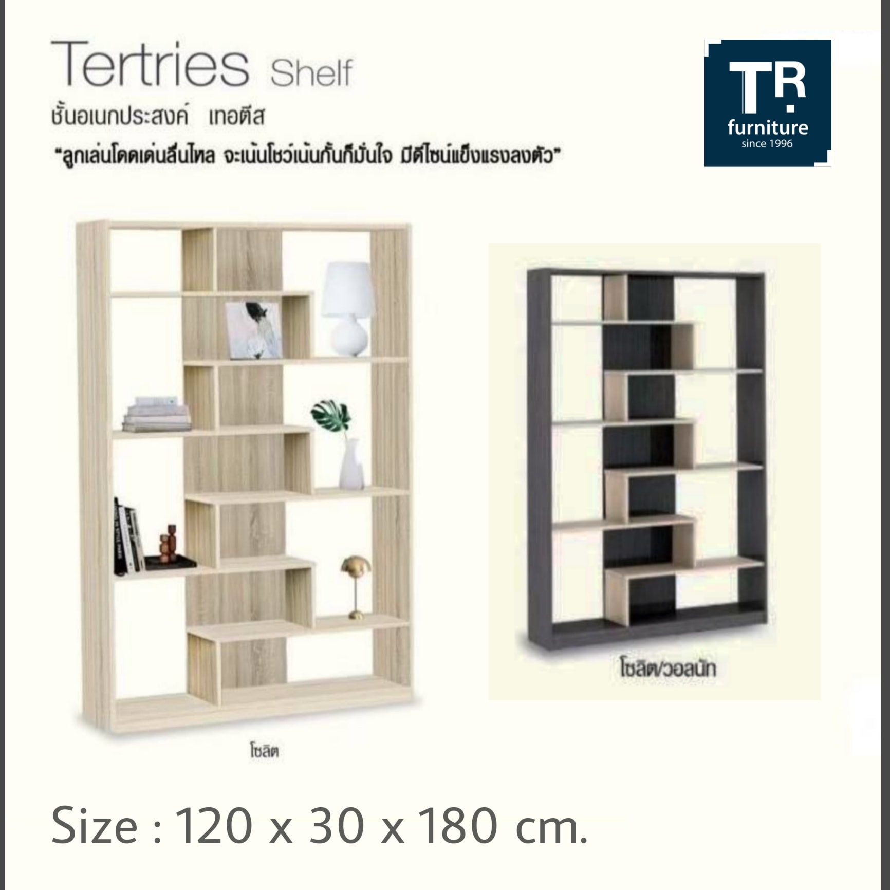 ชั้นพาร์ติชั่น 120 ซม. รุ่น Tertises
