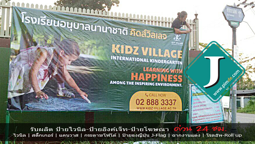 พิมพ์ป้ายอิงค์เจ็ท (inkjet) ป้ายไวนิล ,สติกเกอร์