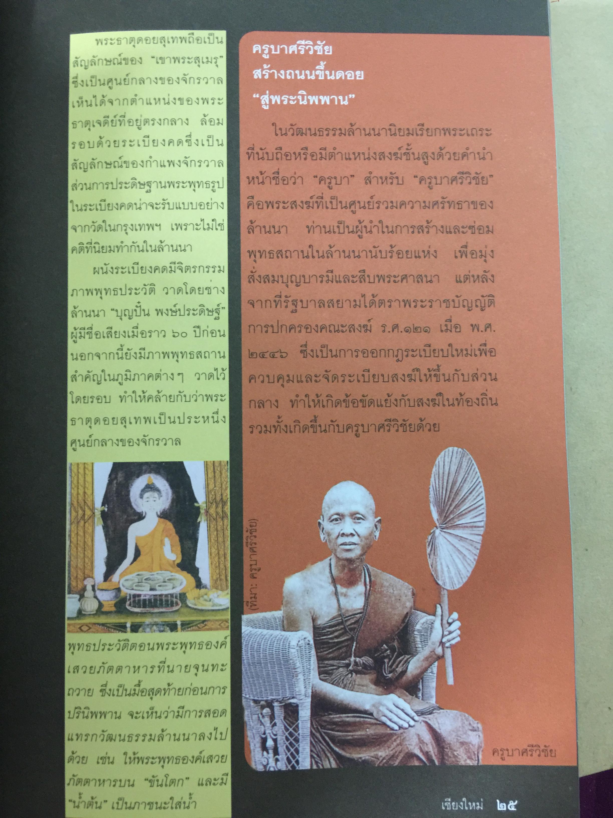 ล้านนา. Art & Culture. เรียนรู้เจาะลึก วัด เวียง ศิลปะ วัฒนธรรมทั่ว 8 จังหวัดภาคเหนือ ผู้เขียน สุรชัย จงจิตงาน 0 กก.