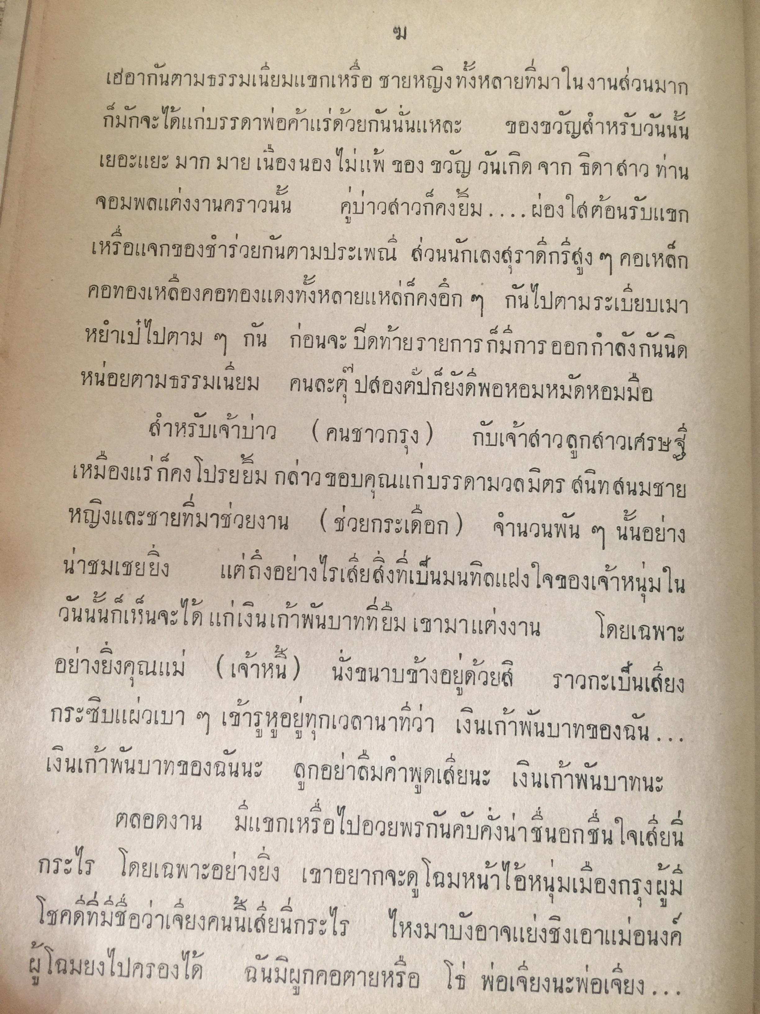 ชีวิตชาวกรุง. ผู้เขียน ศรีกรุง สาริพันธุ์ 0 กก.
