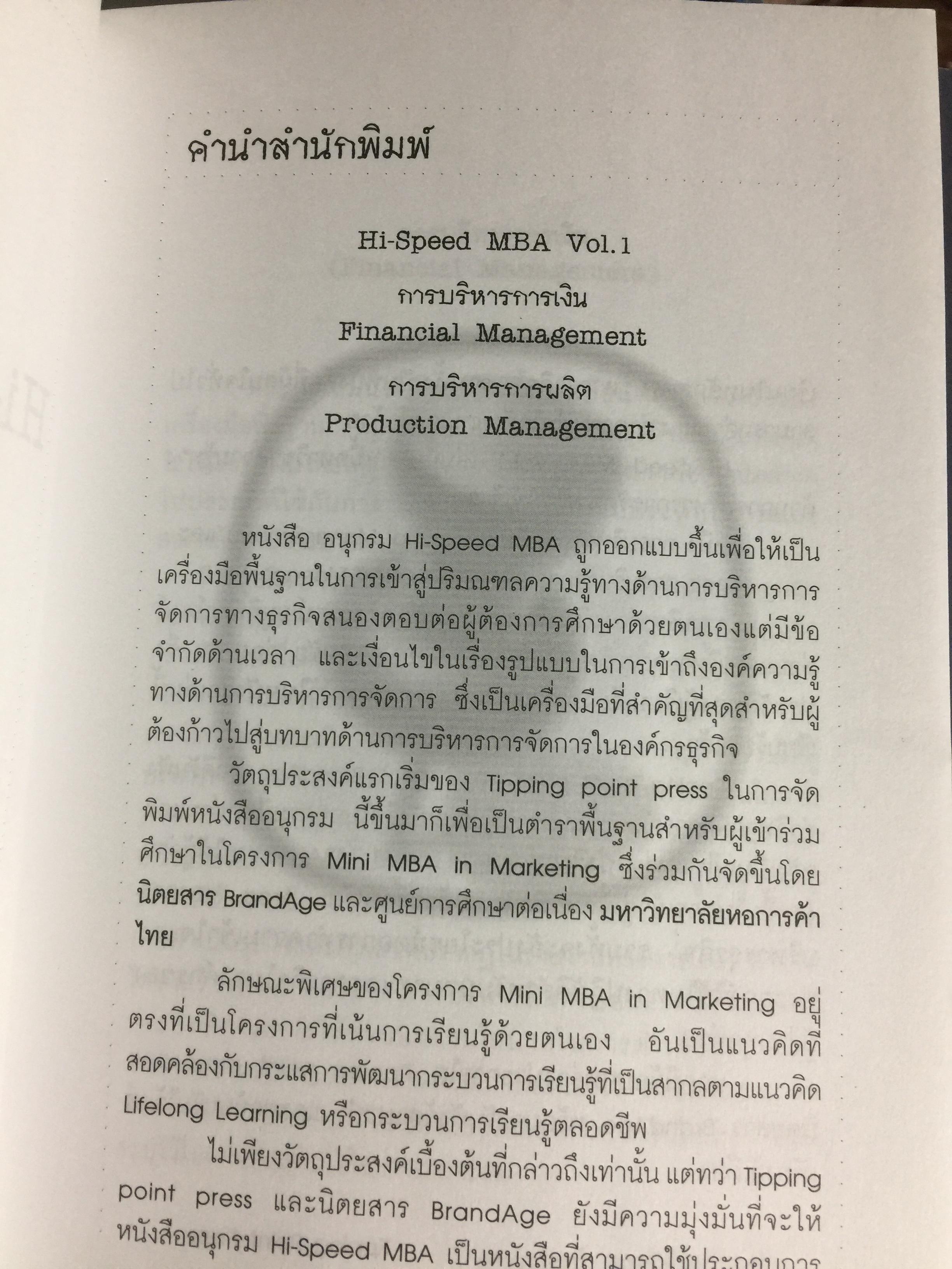 UTTC. MINI MBA. IN. MARKETING รวม 8 เล่ม 0 กก.