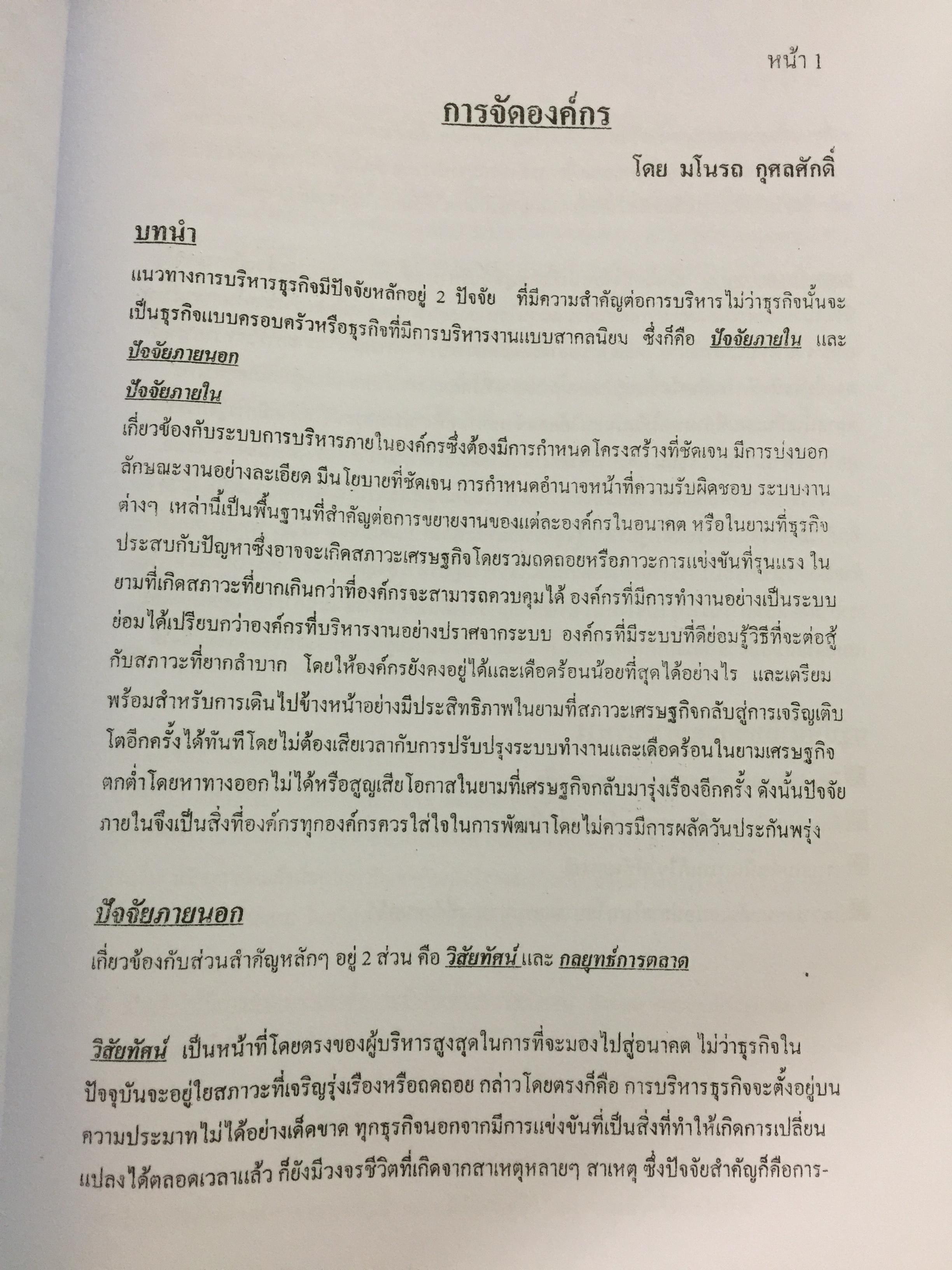 ความรู้เบื้องต้นในการประกอบธุรกิจส่งออก.จัดทำโดย สถาบันฝึกอบรมการค้าระหว่างประเทศ กรมส่งเสริมการส่งออก. 0 กก.