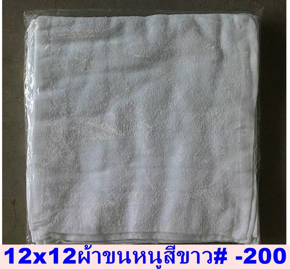 ผ้าขนหนูผืนเล็ก 12*12 นิ้ว สีขาว,สีเหลืองพระ,สีน้ำตาลพระป่า โหลละ 62 บ. ขั้นต่ำ 10 โหล