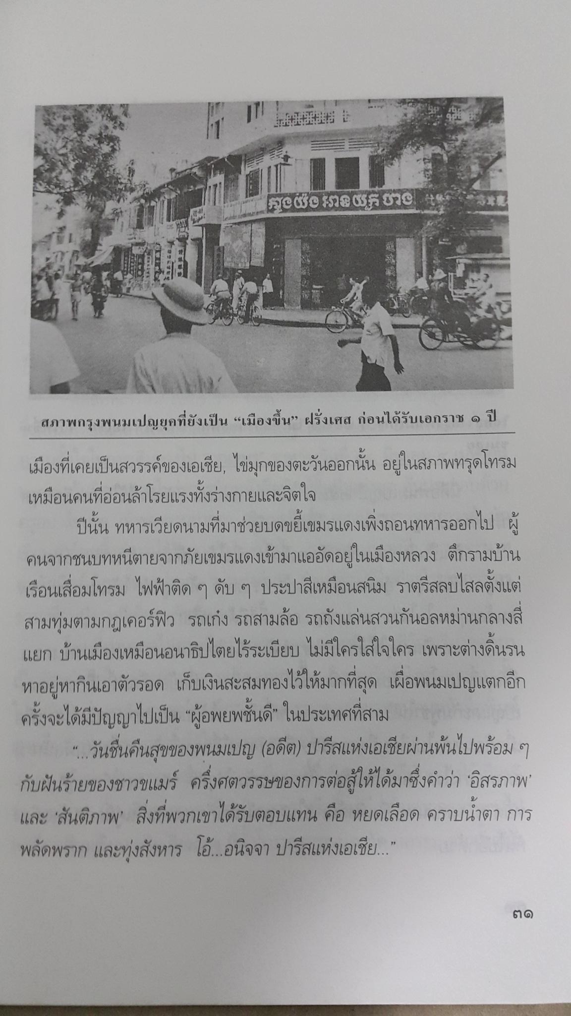 กบฎกริชบาหลี อยู่อย่างยิ่งใหญ่ ตายอบ่างมีเกียรติ. สารคดีบันทึกเชิงประวัติศาสตร์จากประสบการณ์สัญจร โดย ธีรภาพ โลหิตกุล 0 กก.