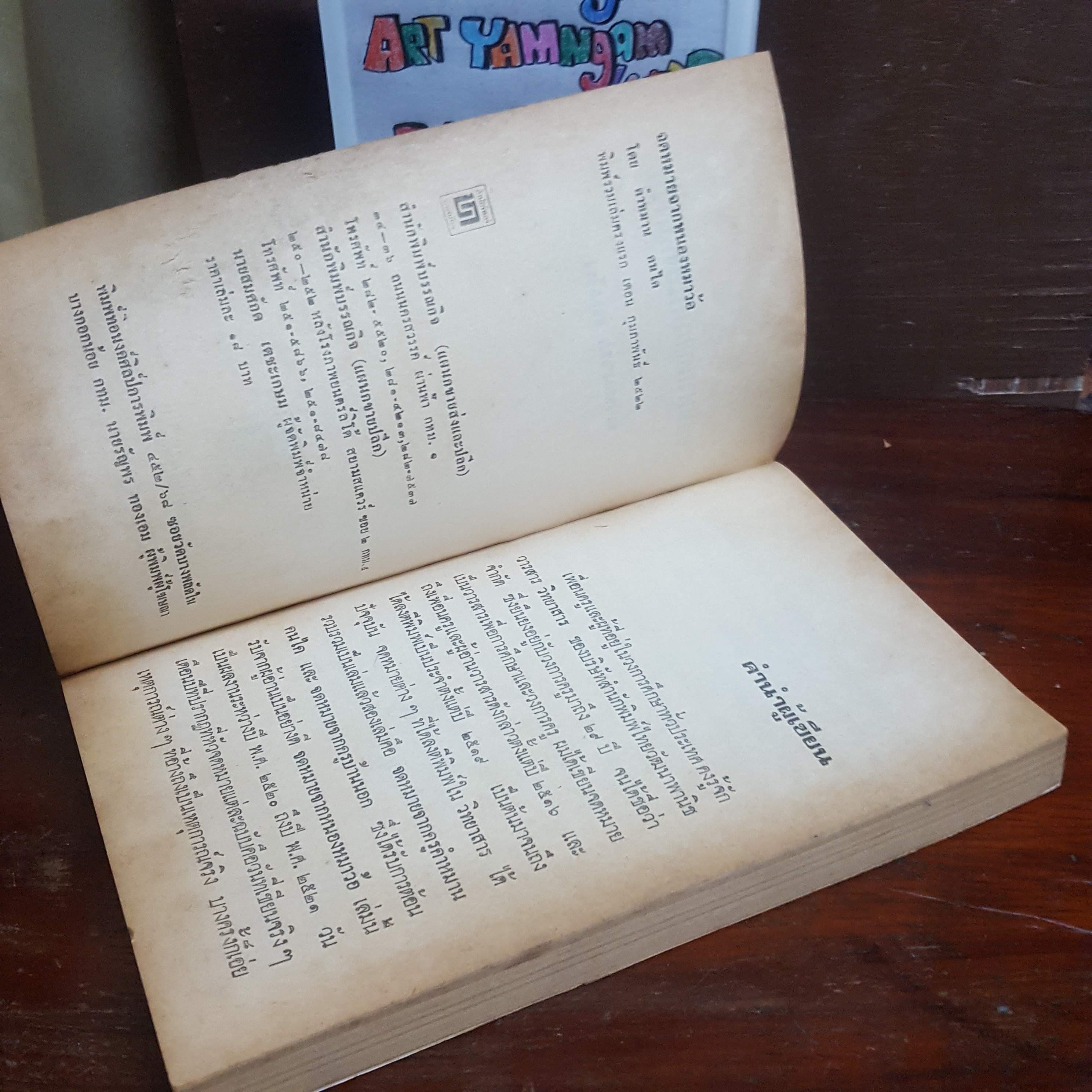 จดหมายจากหนองหมาว้อ