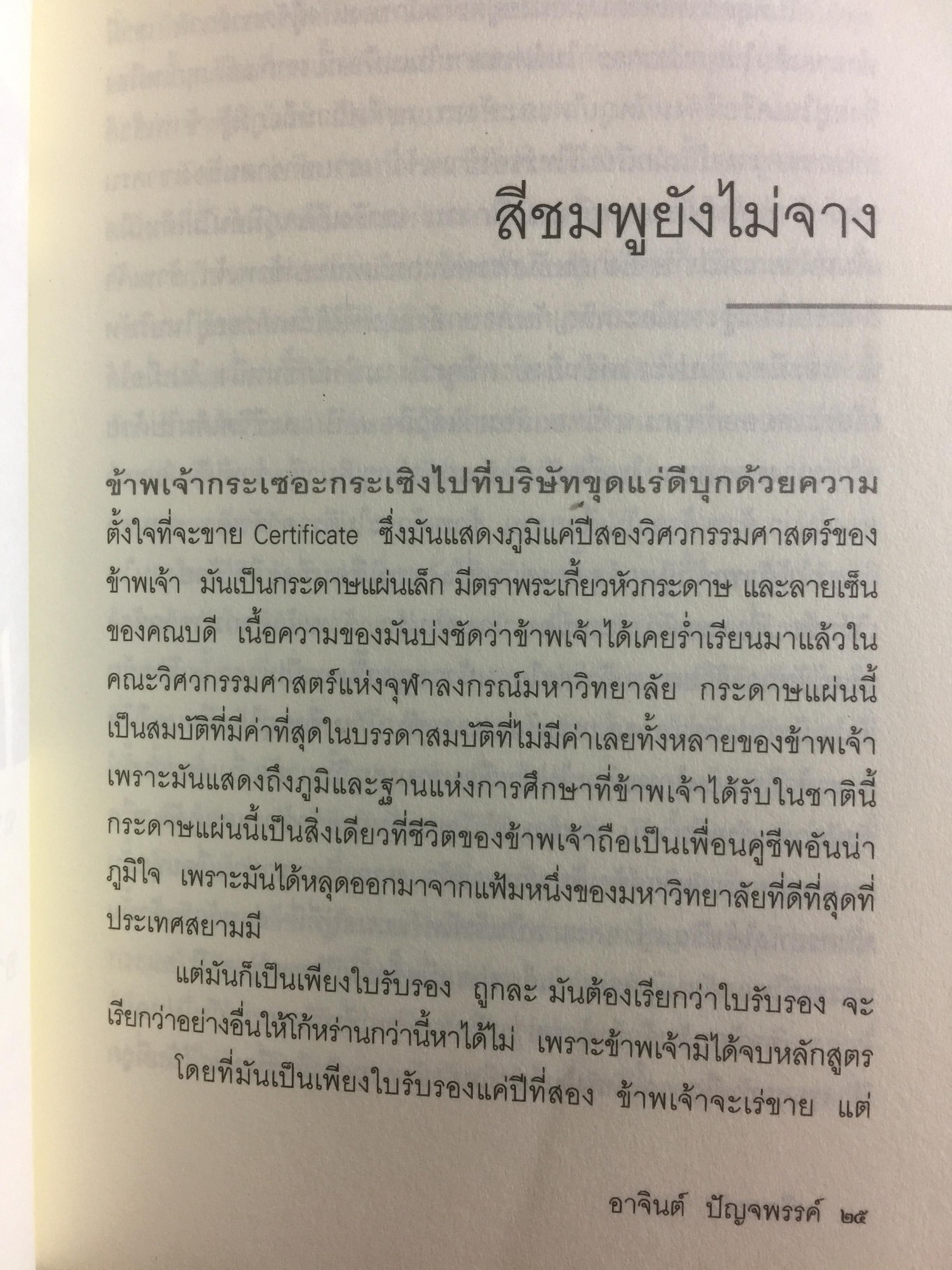 เหมืองแร่ 1 ฉบับสมบูรณ์ เหมืองแร่คืออดีตที่กลายเป็นอนาคต ไม่รู้วาย ผู้เขียน อาจิตต์ ปัญจพรรค์ 0 กก.